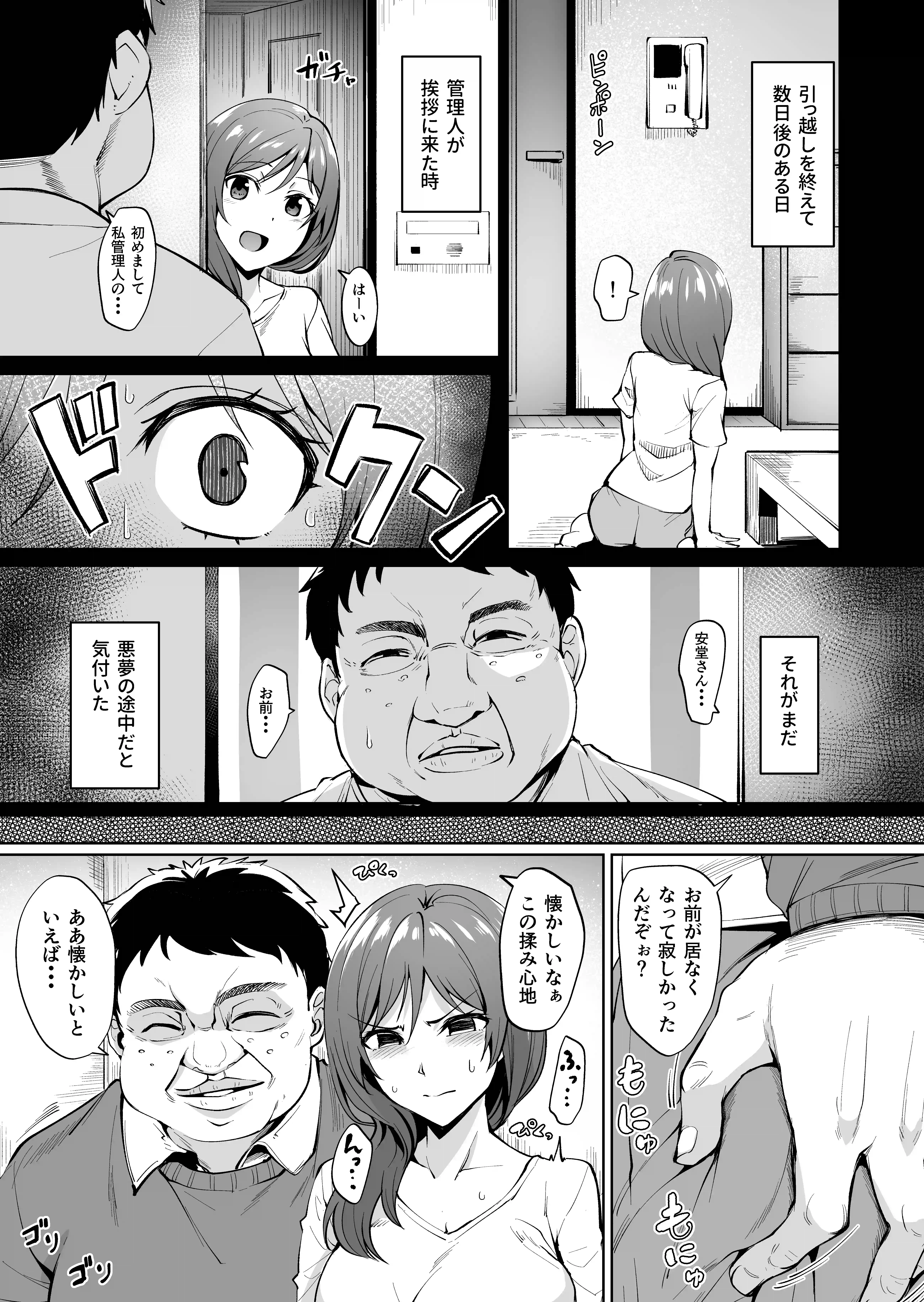 足枷～人妻はいつも調教される運命に～[割れ目] - PAGE 006