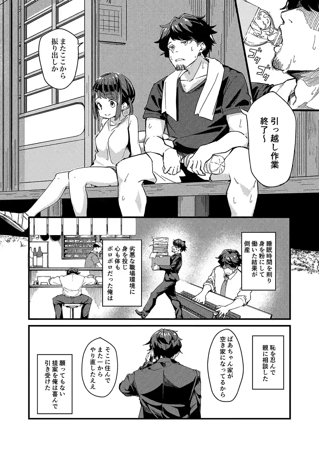 朝起きる、〇学生とヤる。[かく恋慕] - PAGE 002