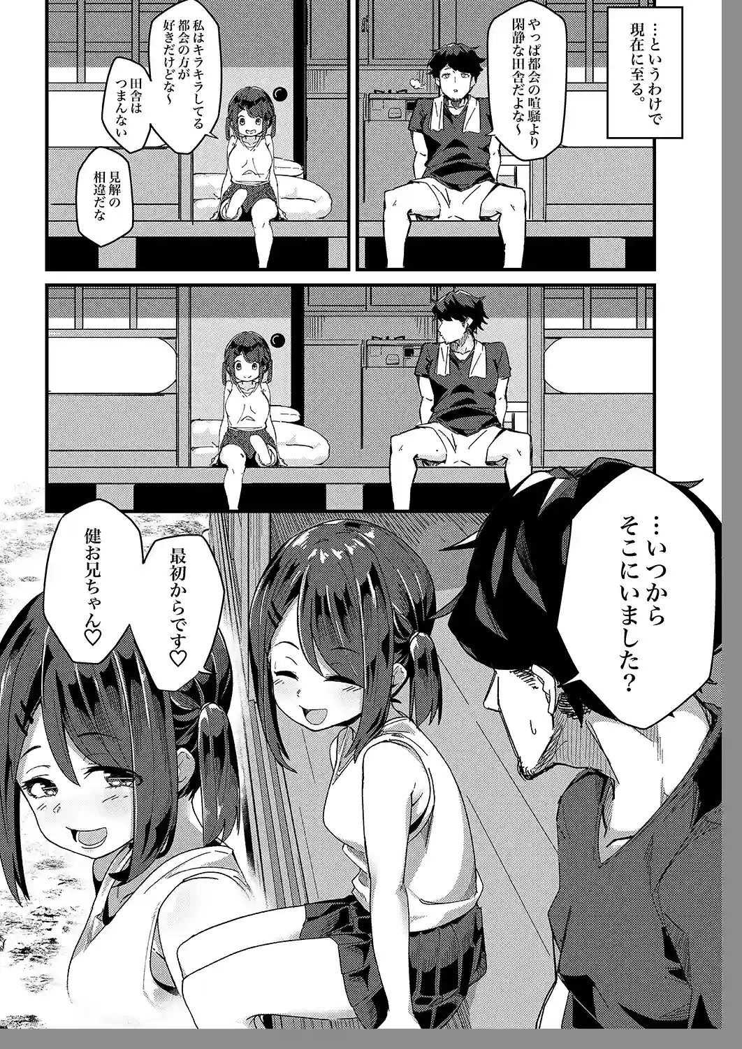 朝起きる、〇学生とヤる。[かく恋慕] - PAGE 003