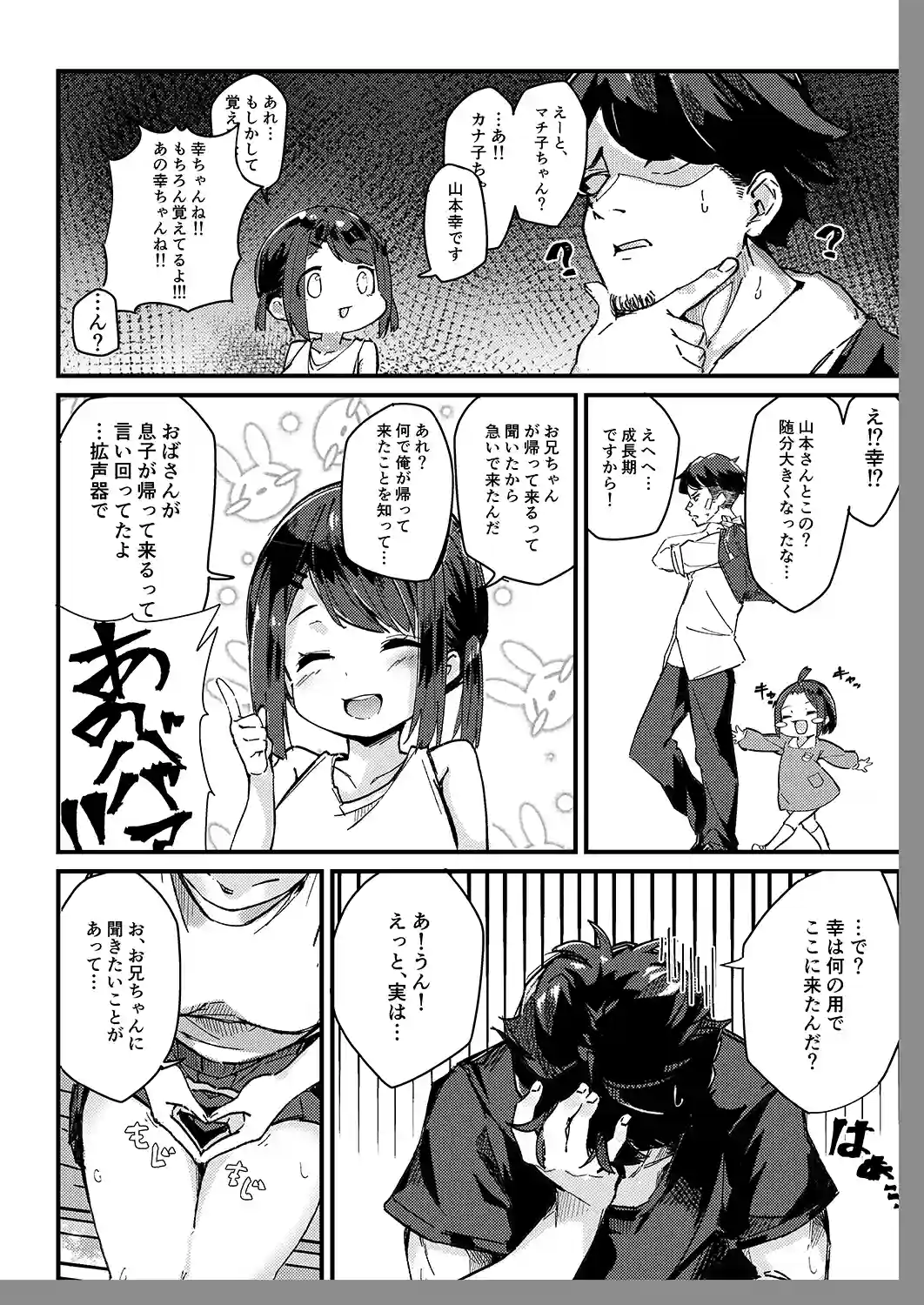 朝起きる、〇学生とヤる。[かく恋慕] - PAGE 004