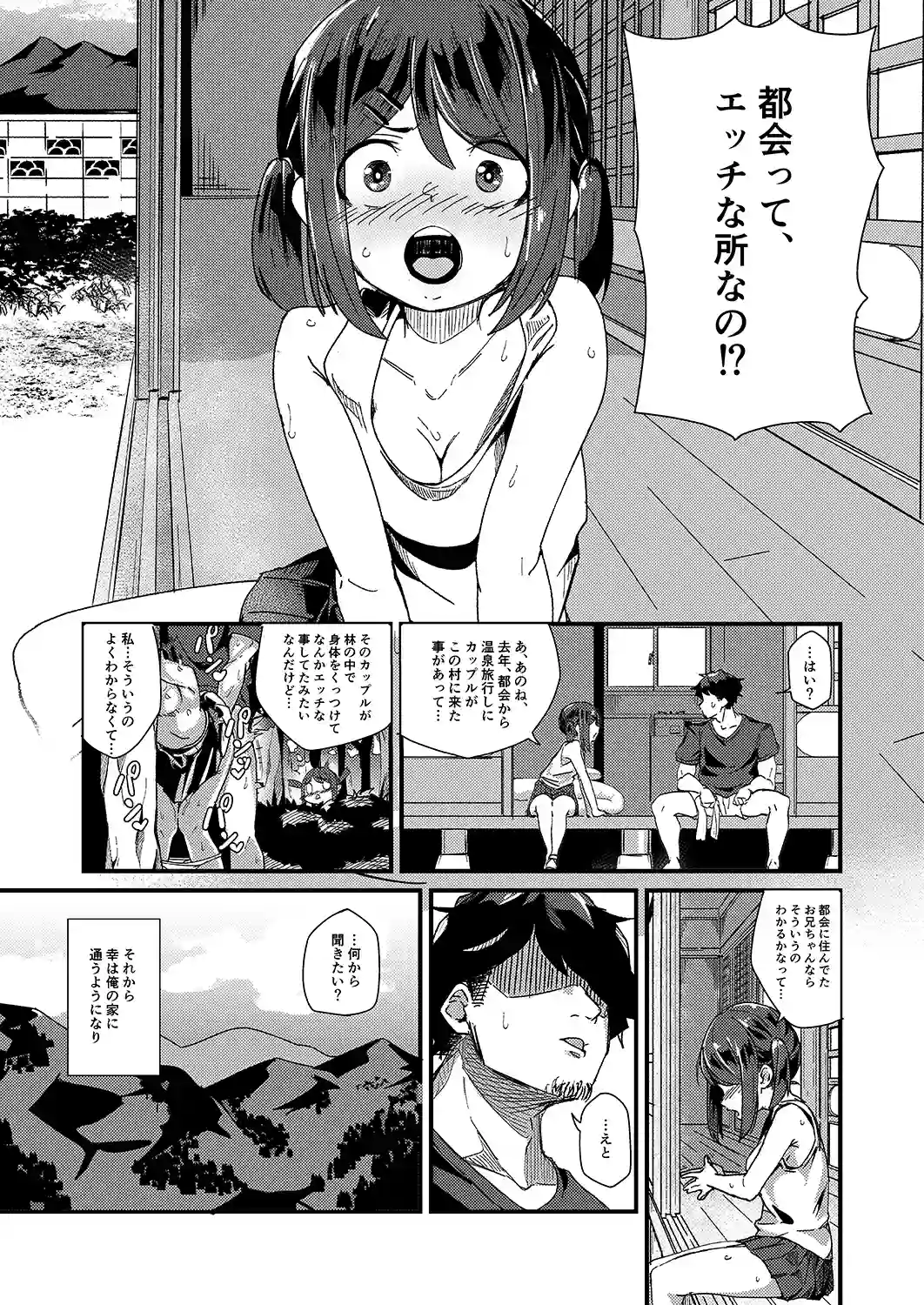 朝起きる、〇学生とヤる。[かく恋慕] - PAGE 005