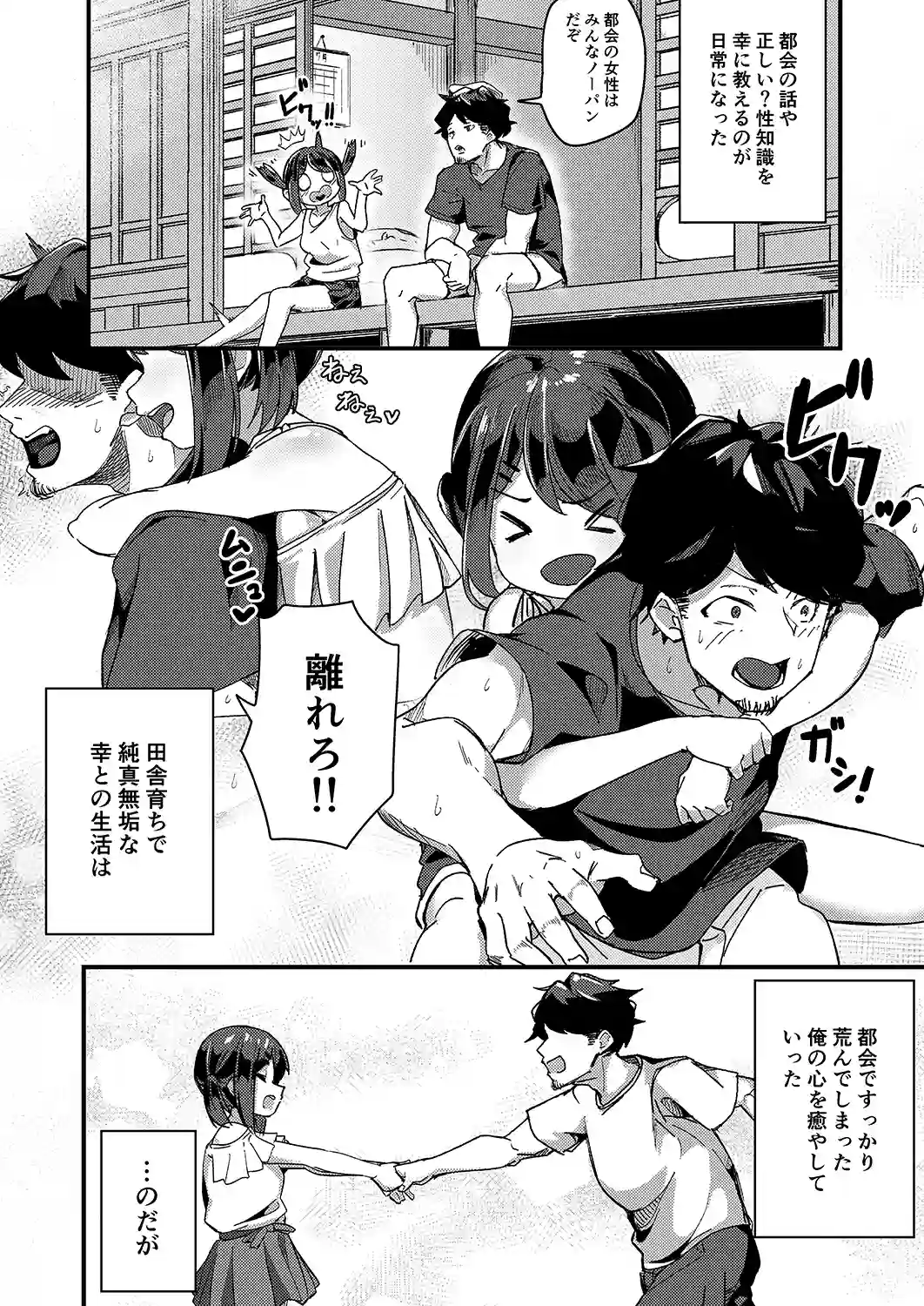 朝起きる、〇学生とヤる。[かく恋慕] - PAGE 006