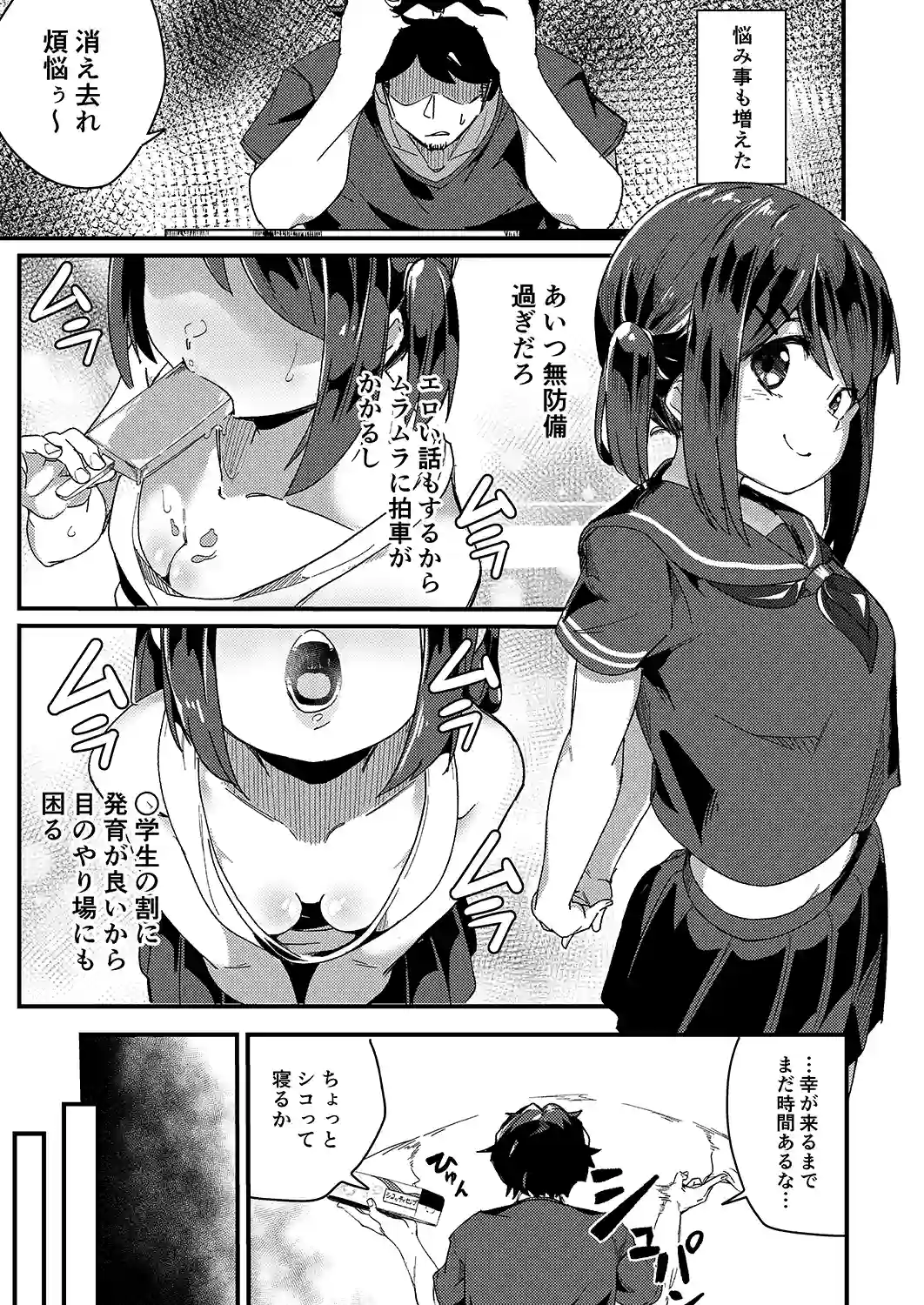 朝起きる、〇学生とヤる。[かく恋慕] - PAGE 007