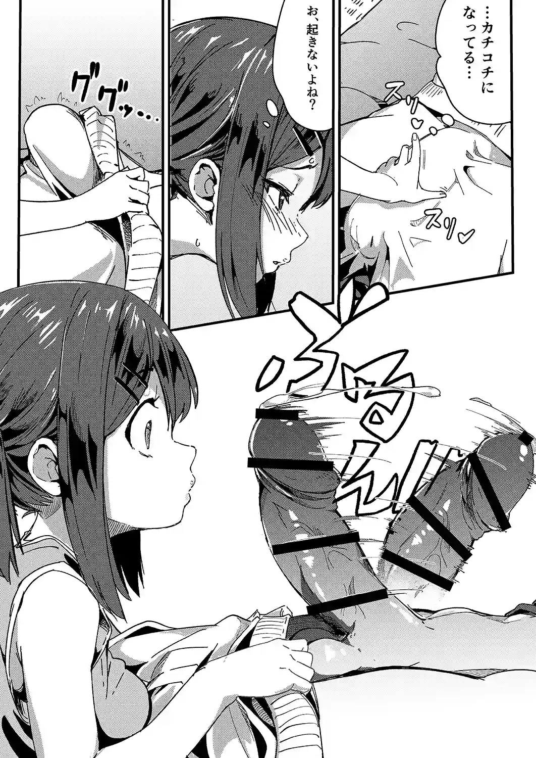 朝起きる、〇学生とヤる。[かく恋慕] - PAGE 009