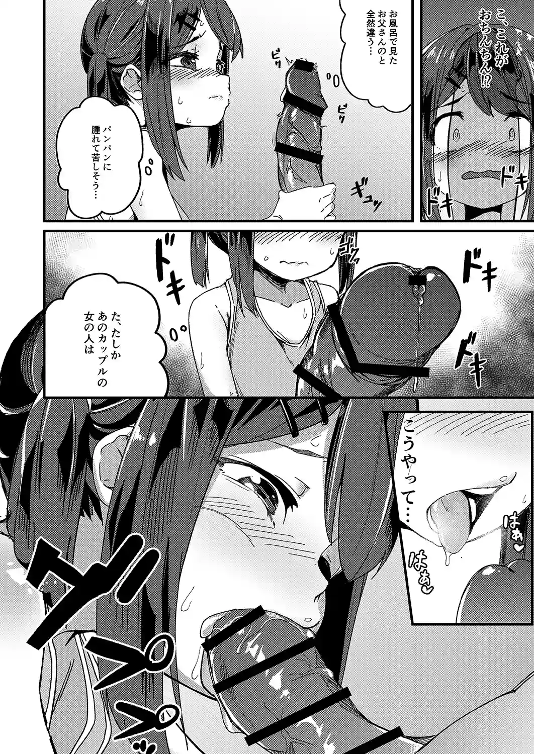 朝起きる、〇学生とヤる。[かく恋慕] - PAGE 010