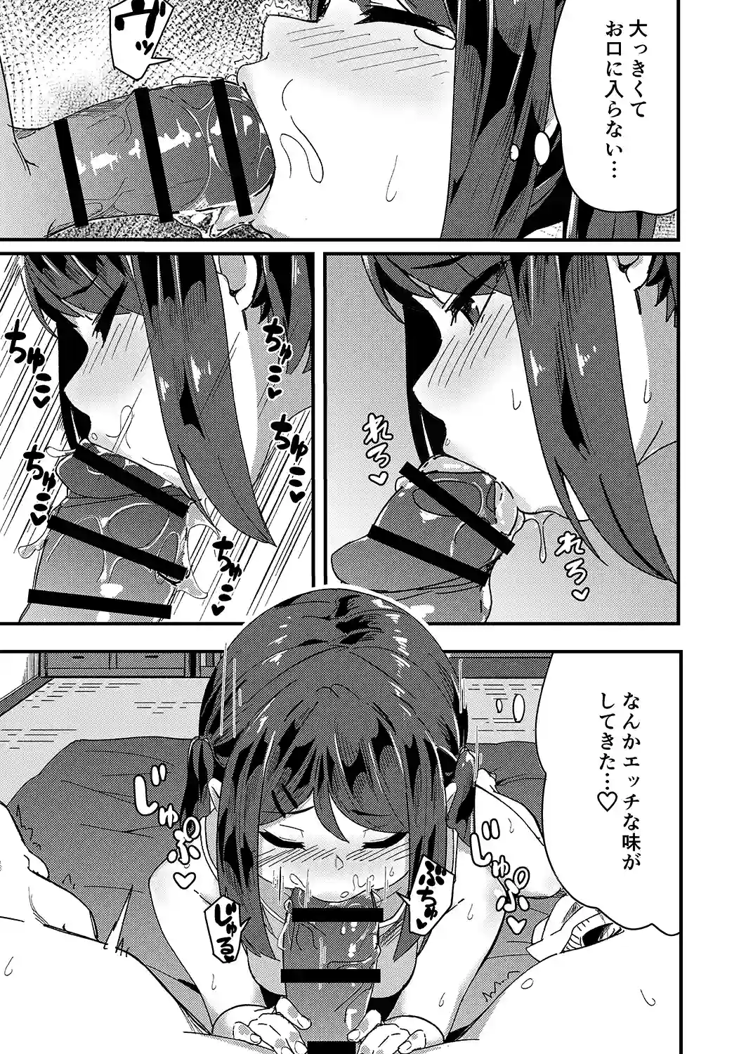 朝起きる、〇学生とヤる。[かく恋慕] - PAGE 011