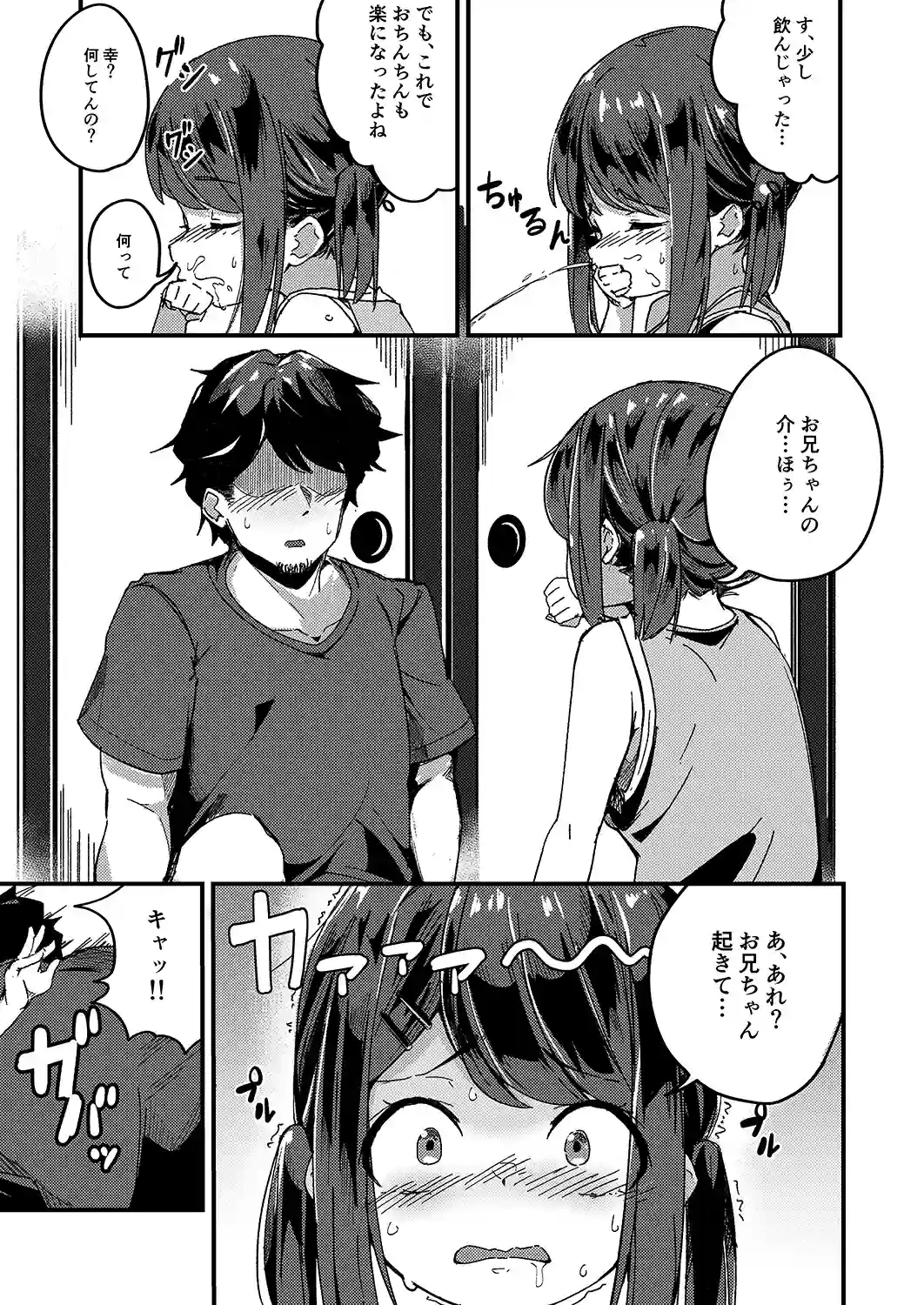 朝起きる、〇学生とヤる。[かく恋慕] - PAGE 013