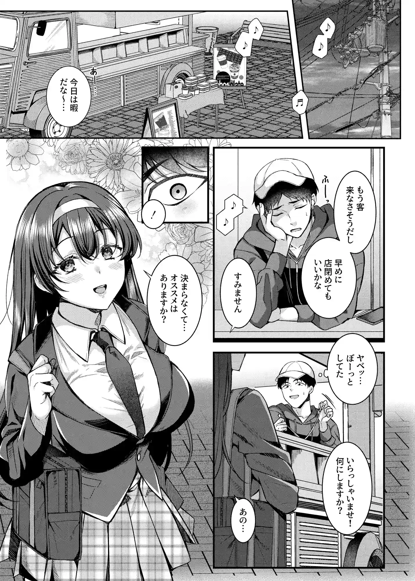 人格排泄!JK鬼アクメ[JKぱすた] - PAGE 004