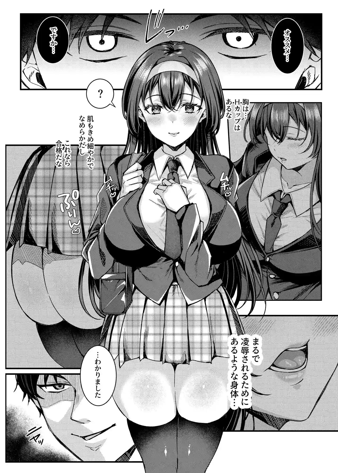 人格排泄!JK鬼アクメ[JKぱすた] - PAGE 005