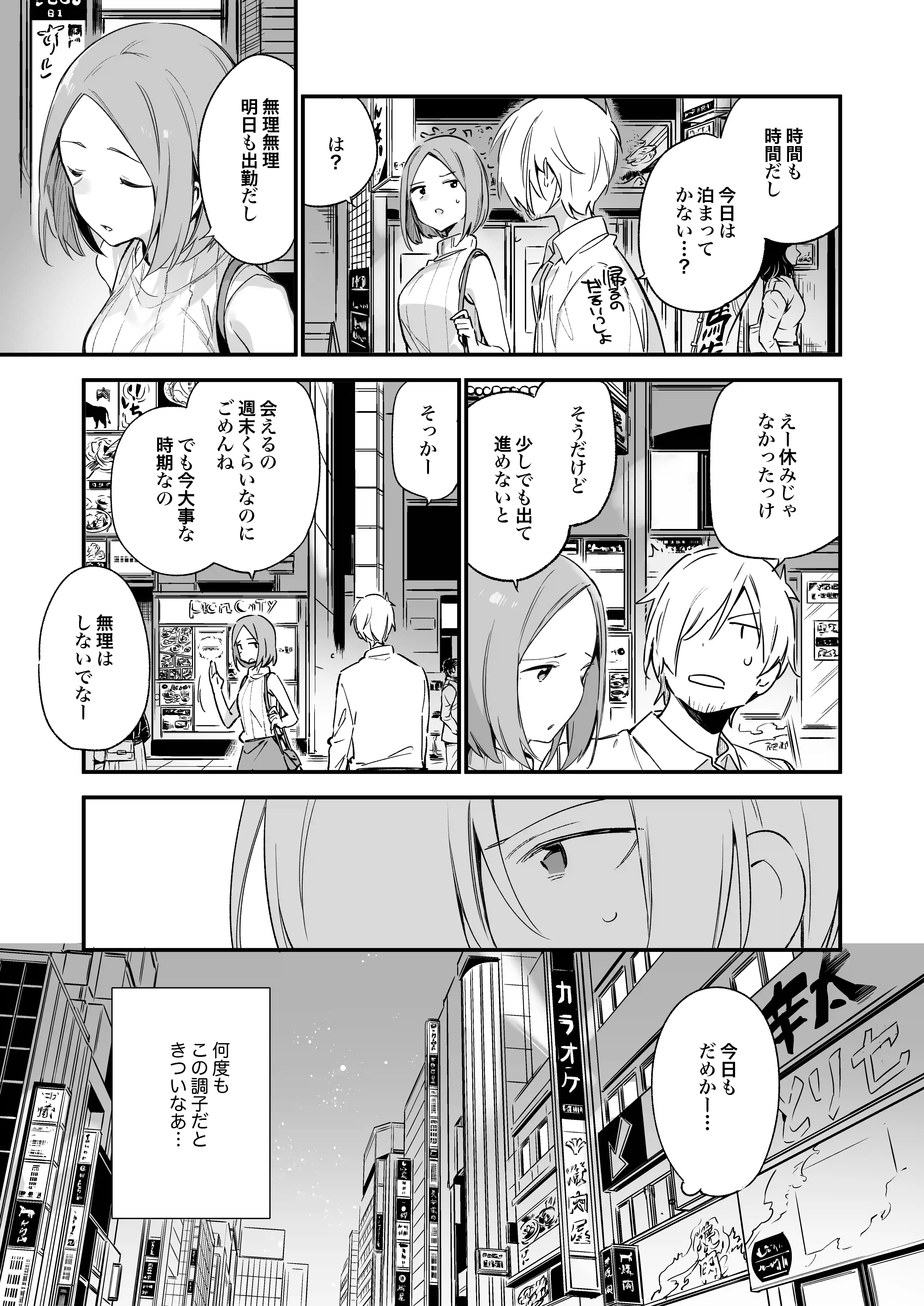都合良く抱けるセフレJKがいればヤラせてくれない彼女はいらない[TOZAN:BU] - PAGE 003