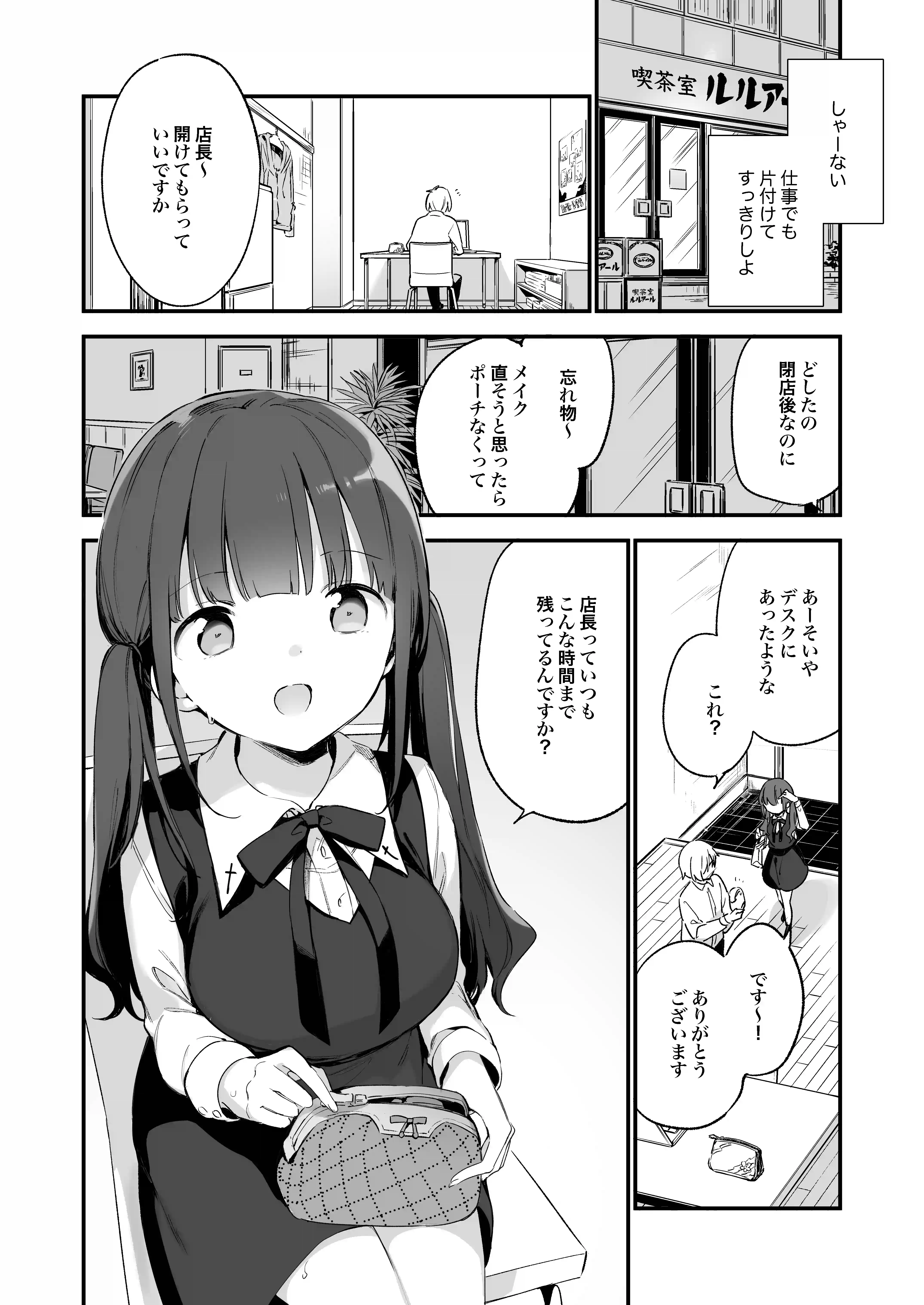 都合良く抱けるセフレJKがいればヤラせてくれない彼女はいらない[TOZAN:BU] - PAGE 004