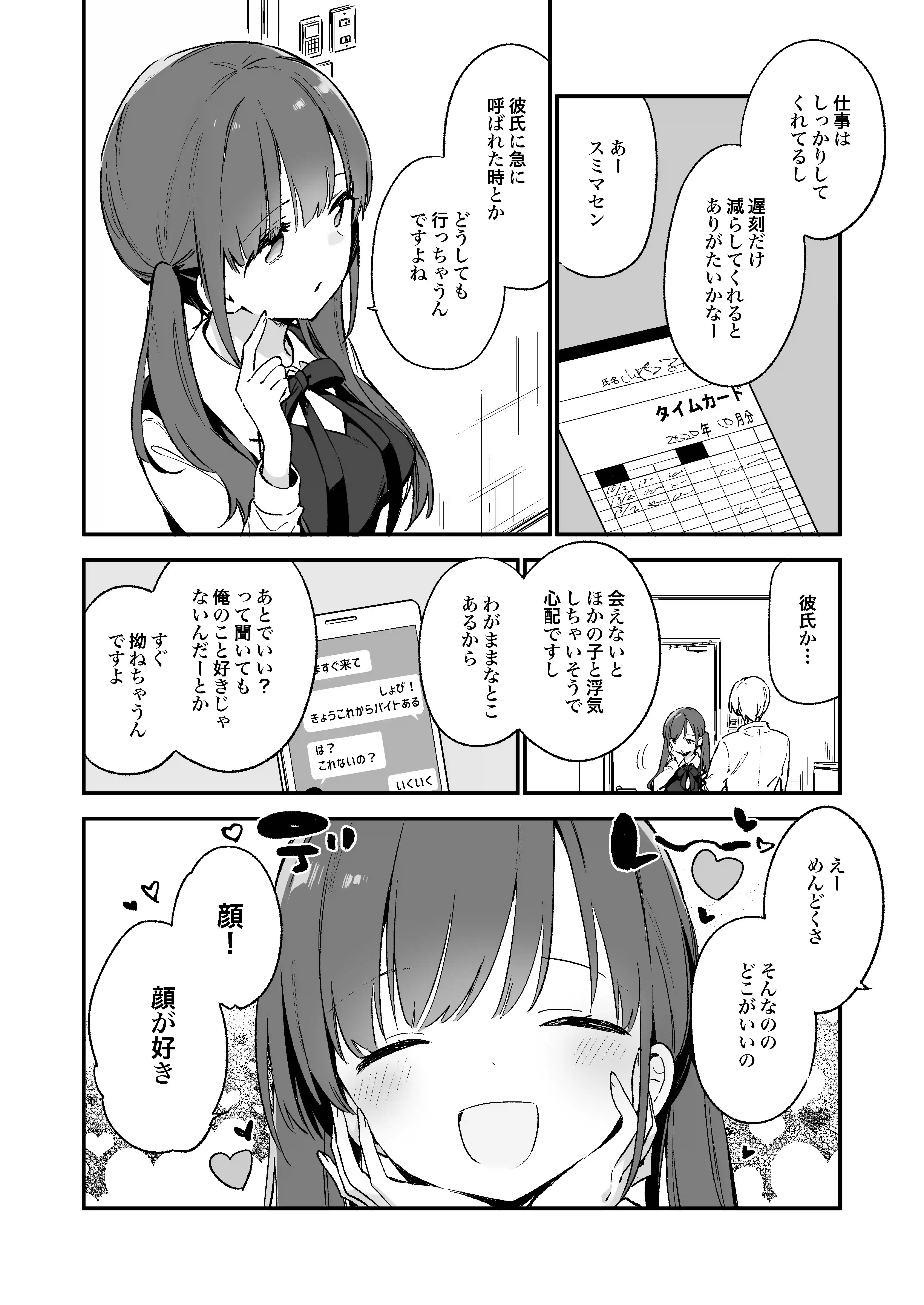 都合良く抱けるセフレJKがいればヤラせてくれない彼女はいらない[TOZAN:BU] - PAGE 006