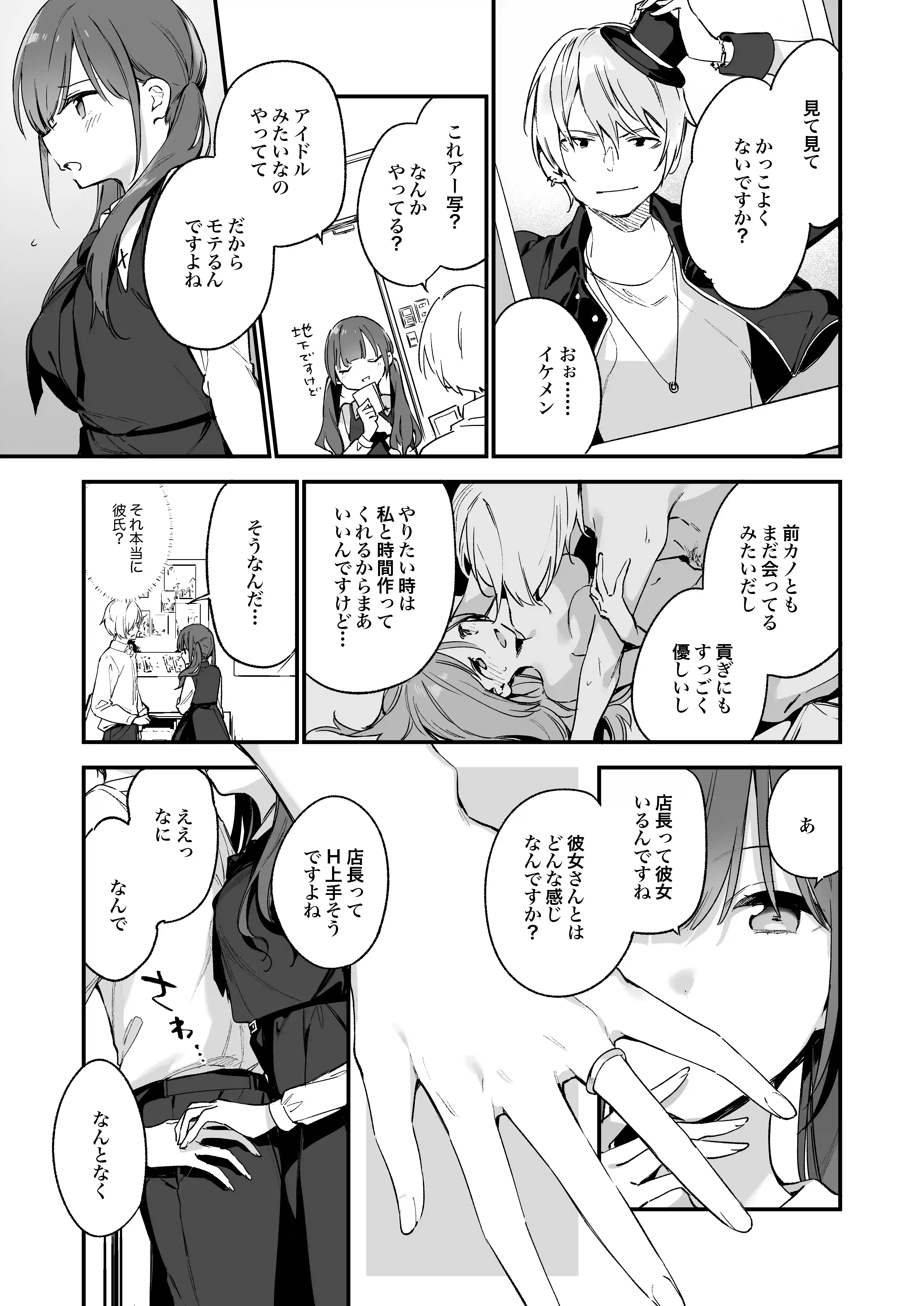 都合良く抱けるセフレJKがいればヤラせてくれない彼女はいらない[TOZAN:BU] - PAGE 007
