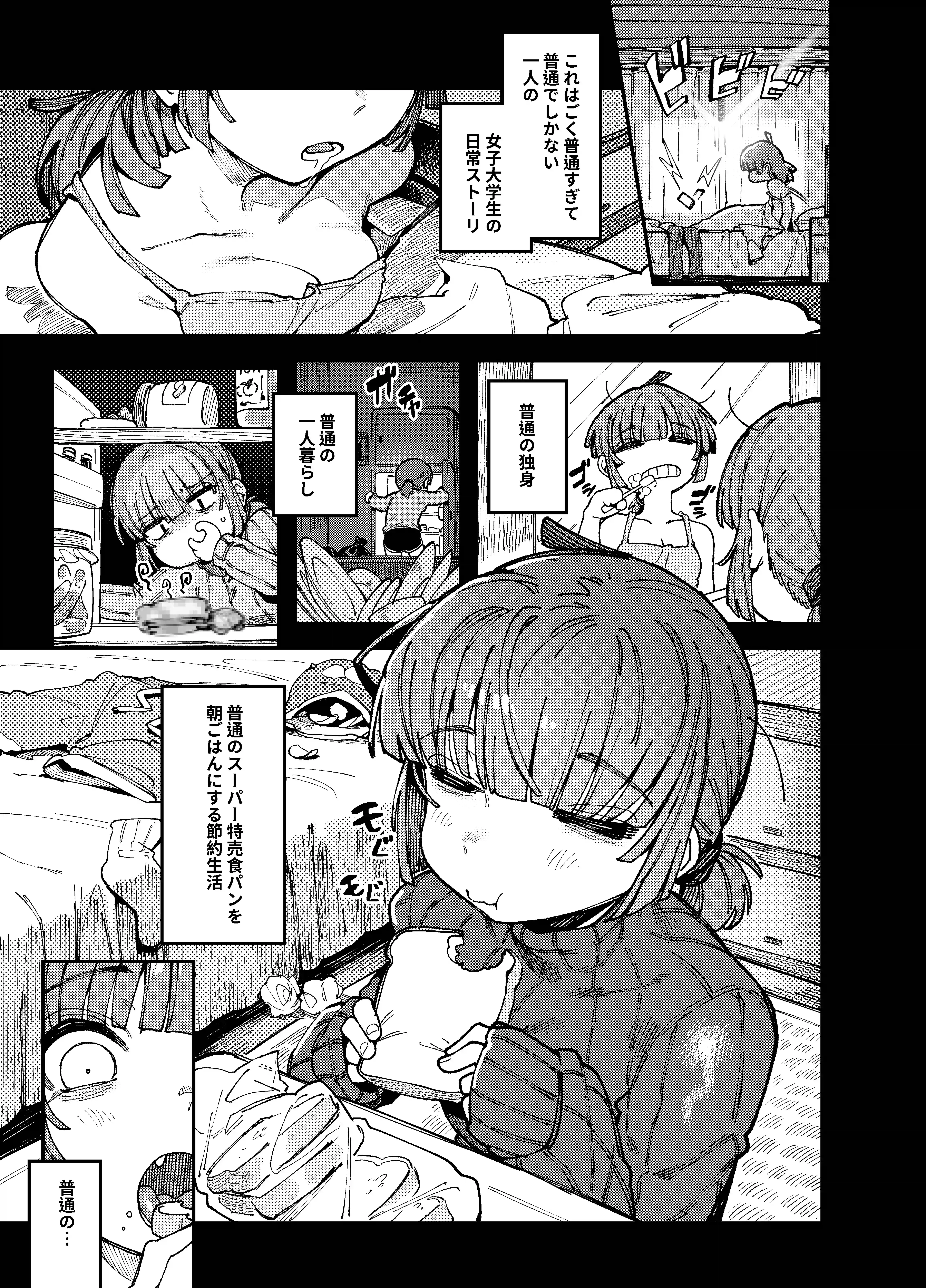 家が湿気過ぎて生えてきた幻覚誘発するキノコを誤食して発情したあとのあれやこれ[捕食少女] - PAGE 003