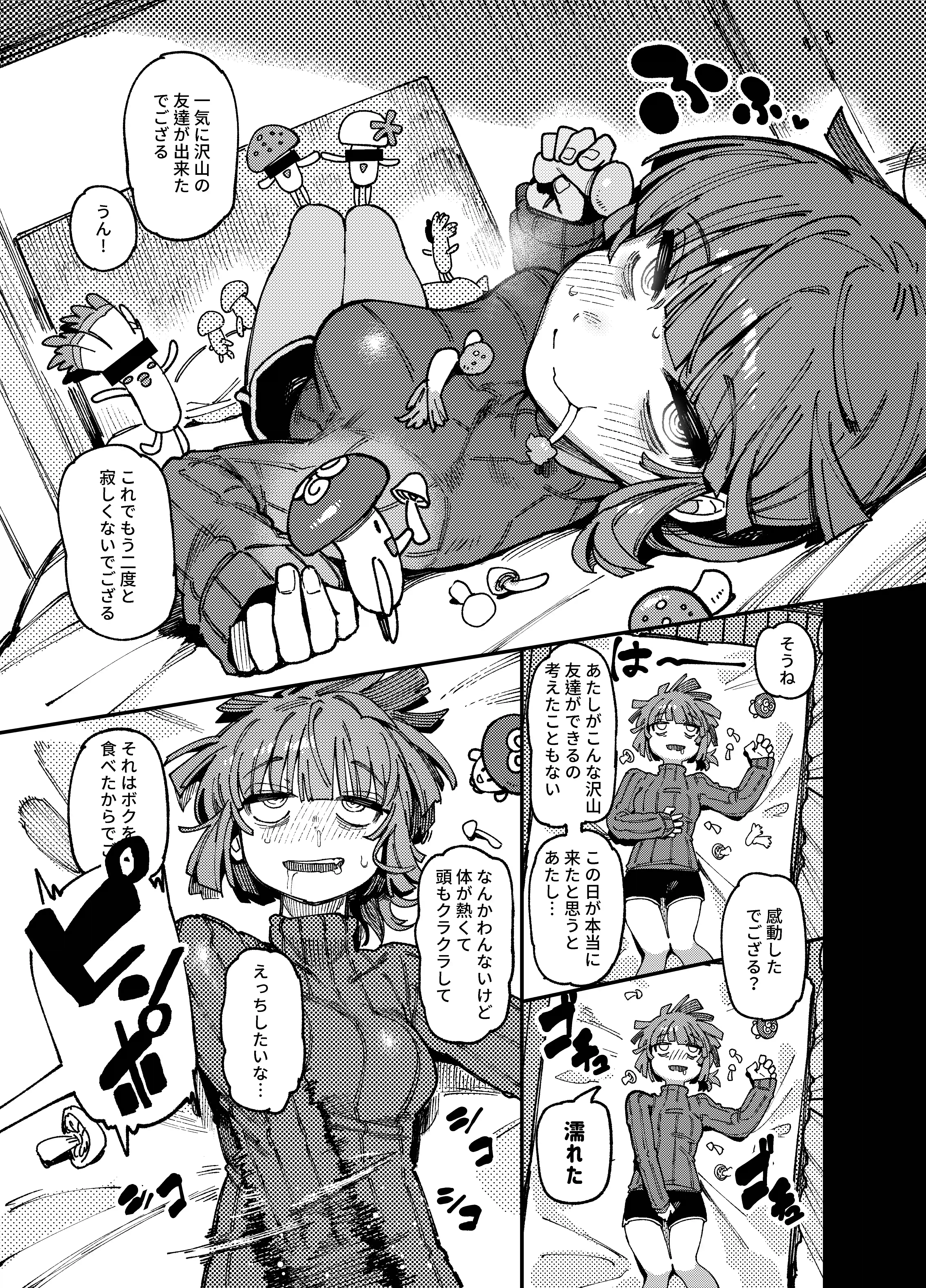 家が湿気過ぎて生えてきた幻覚誘発するキノコを誤食して発情したあとのあれやこれ[捕食少女] - PAGE 009