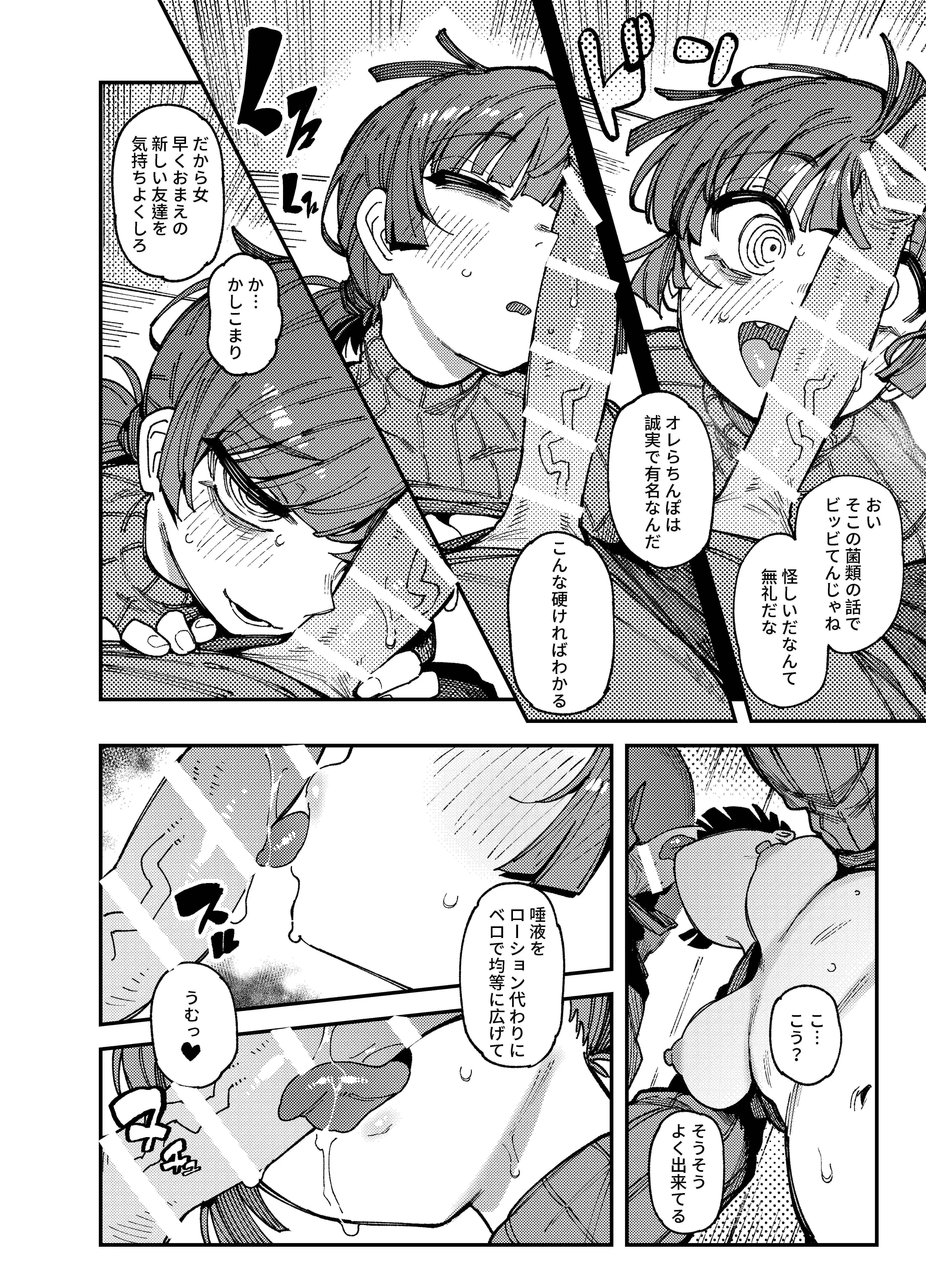 家が湿気過ぎて生えてきた幻覚誘発するキノコを誤食して発情したあとのあれやこれ[捕食少女] - PAGE 016