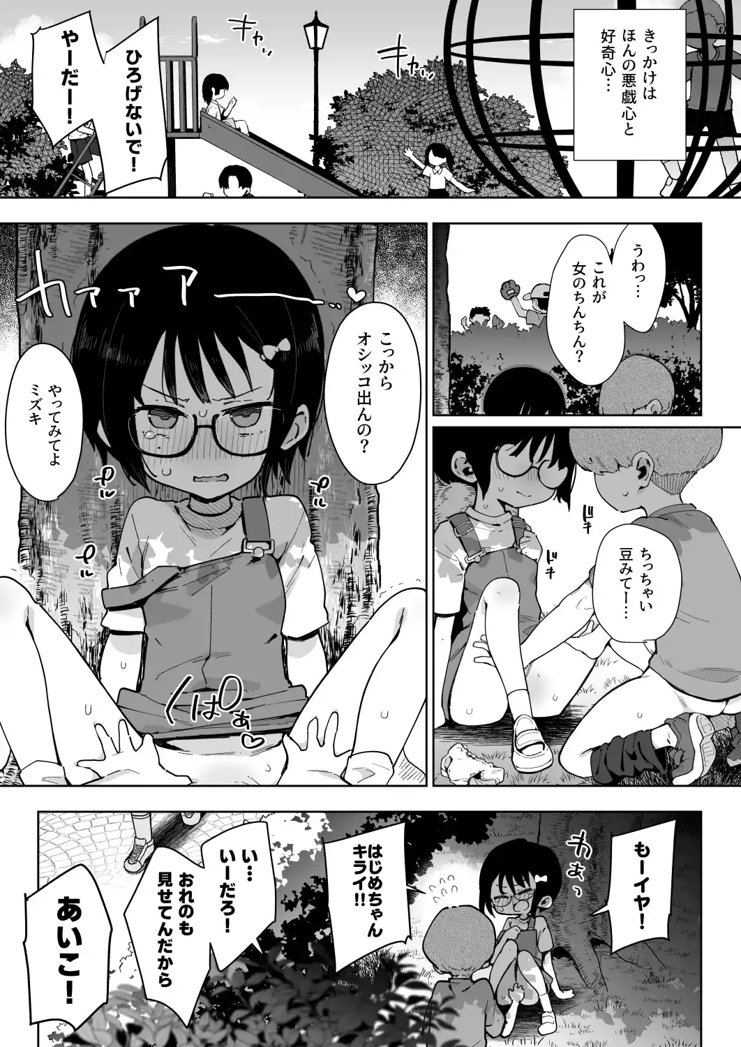 負けヒロインな幼馴染は俺専用シコティッシュ[陰謀の帝国] - PAGE 002