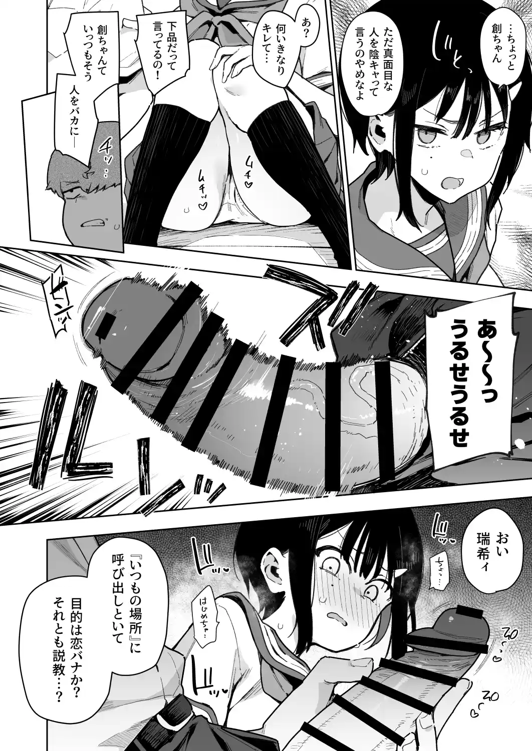 負けヒロインな幼馴染は俺専用シコティッシュ[陰謀の帝国] - PAGE 011