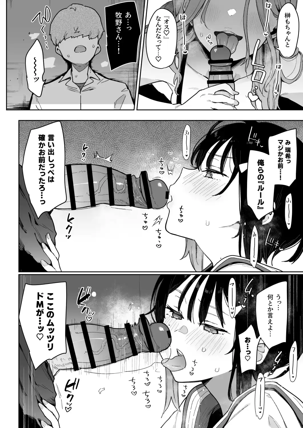 負けヒロインな幼馴染は俺専用シコティッシュ[陰謀の帝国] - PAGE 014