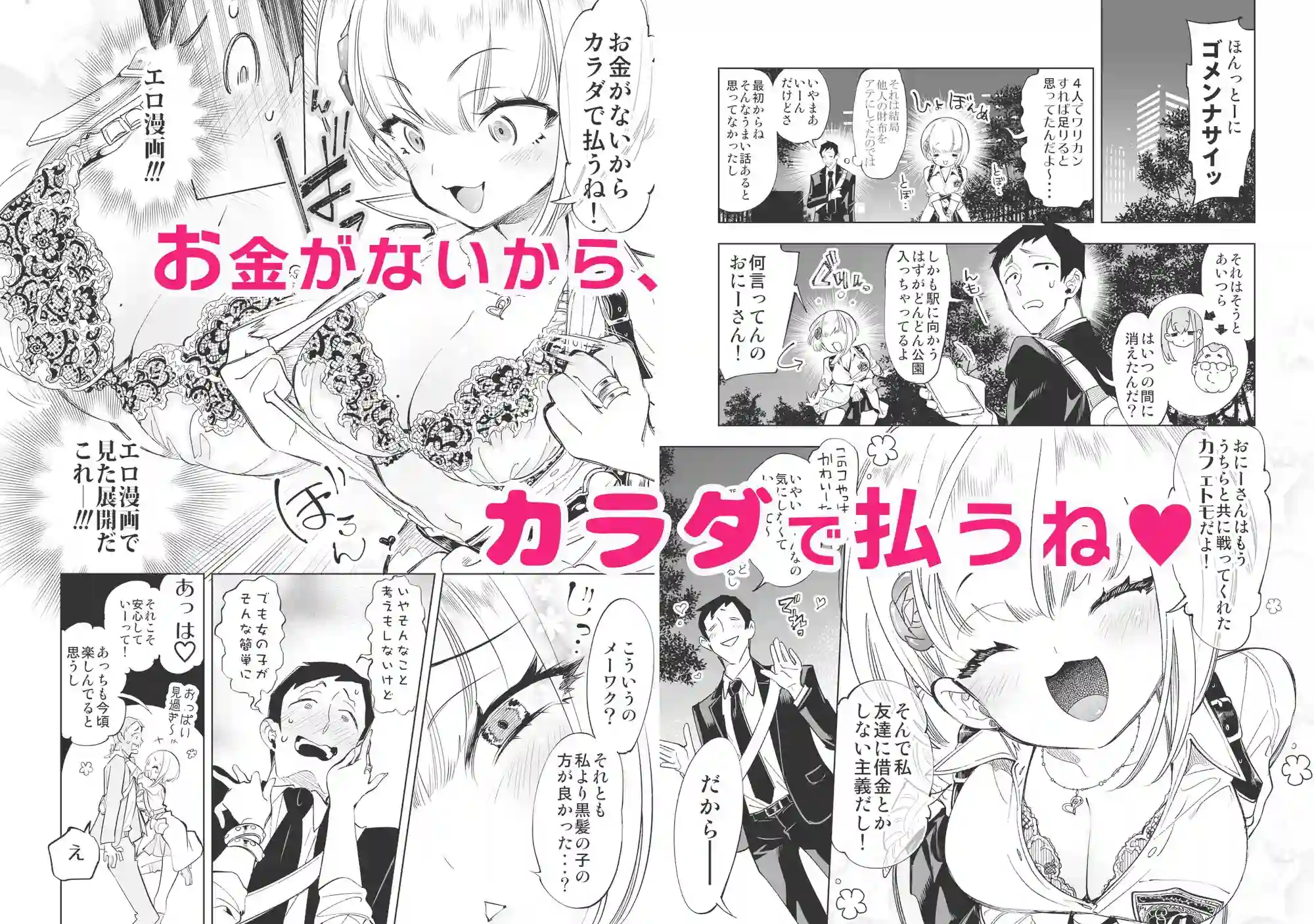 おにーさん、私達とお茶しませんかぁ?総集編1[かみしき] - PAGE 003