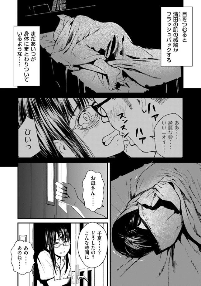 チンポマン 第五話 自分が一番大事だよ[暗稿] - PAGE 003