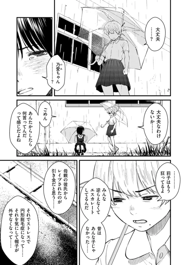 チンポマン 第五話 自分が一番大事だよ[暗稿] - PAGE 010