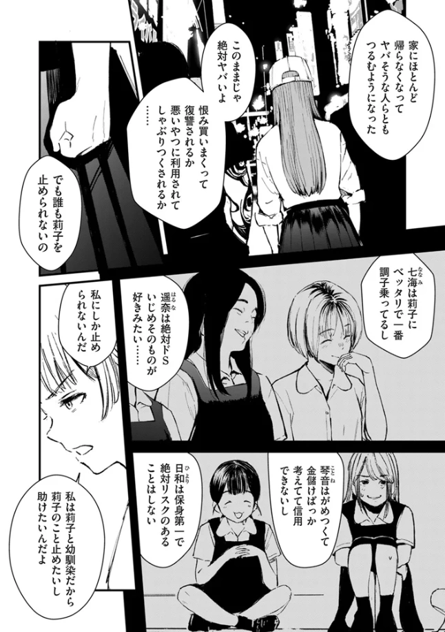 チンポマン 第五話 自分が一番大事だよ[暗稿] - PAGE 011