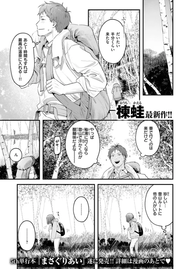 かけながしの夜[楝蛙] - PAGE 002