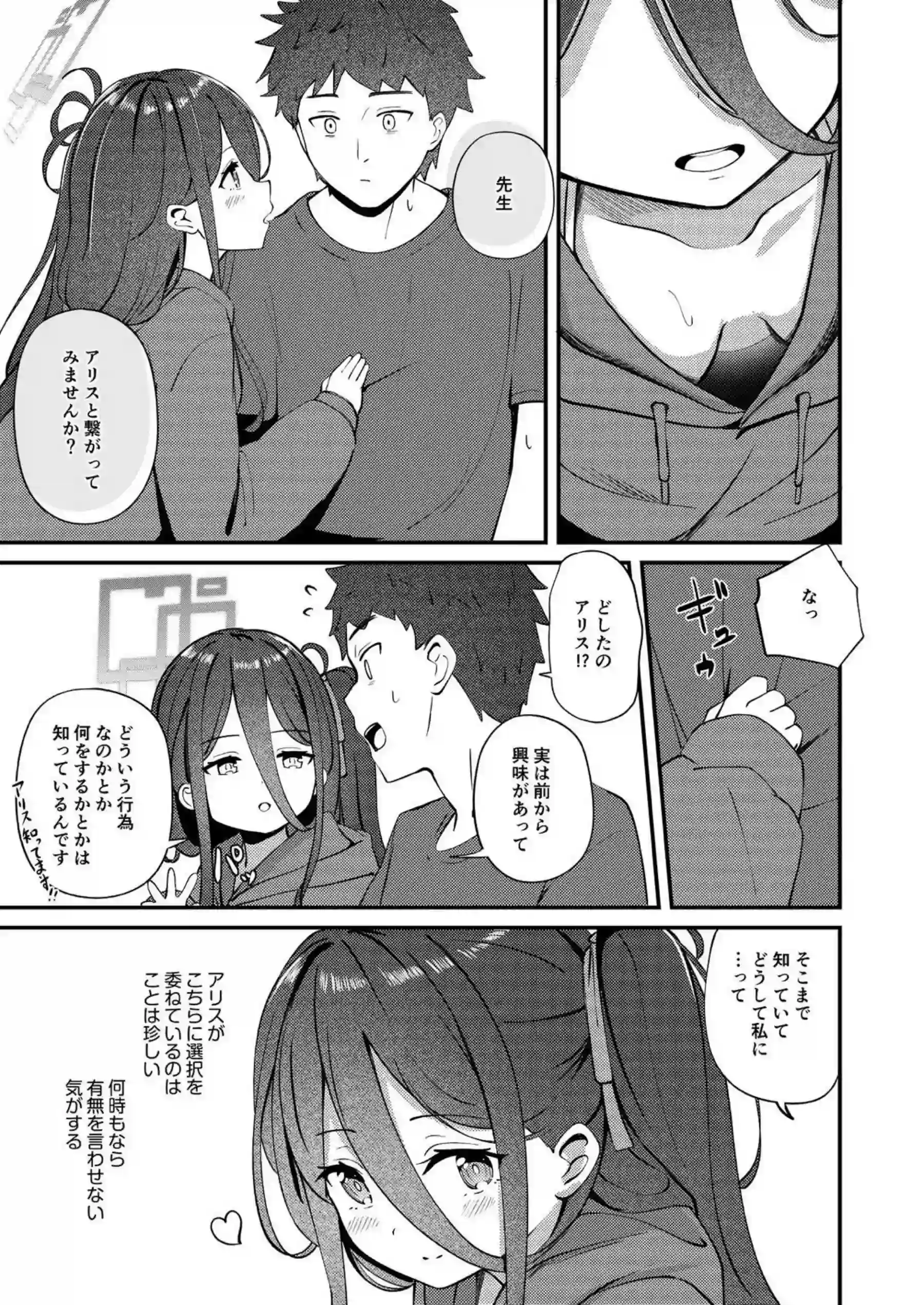 天童アリスが先生のデカマラをひょっとこフェラする！ アリスが処女喪失でオホ声アクメを連発する！ - PAGE 008