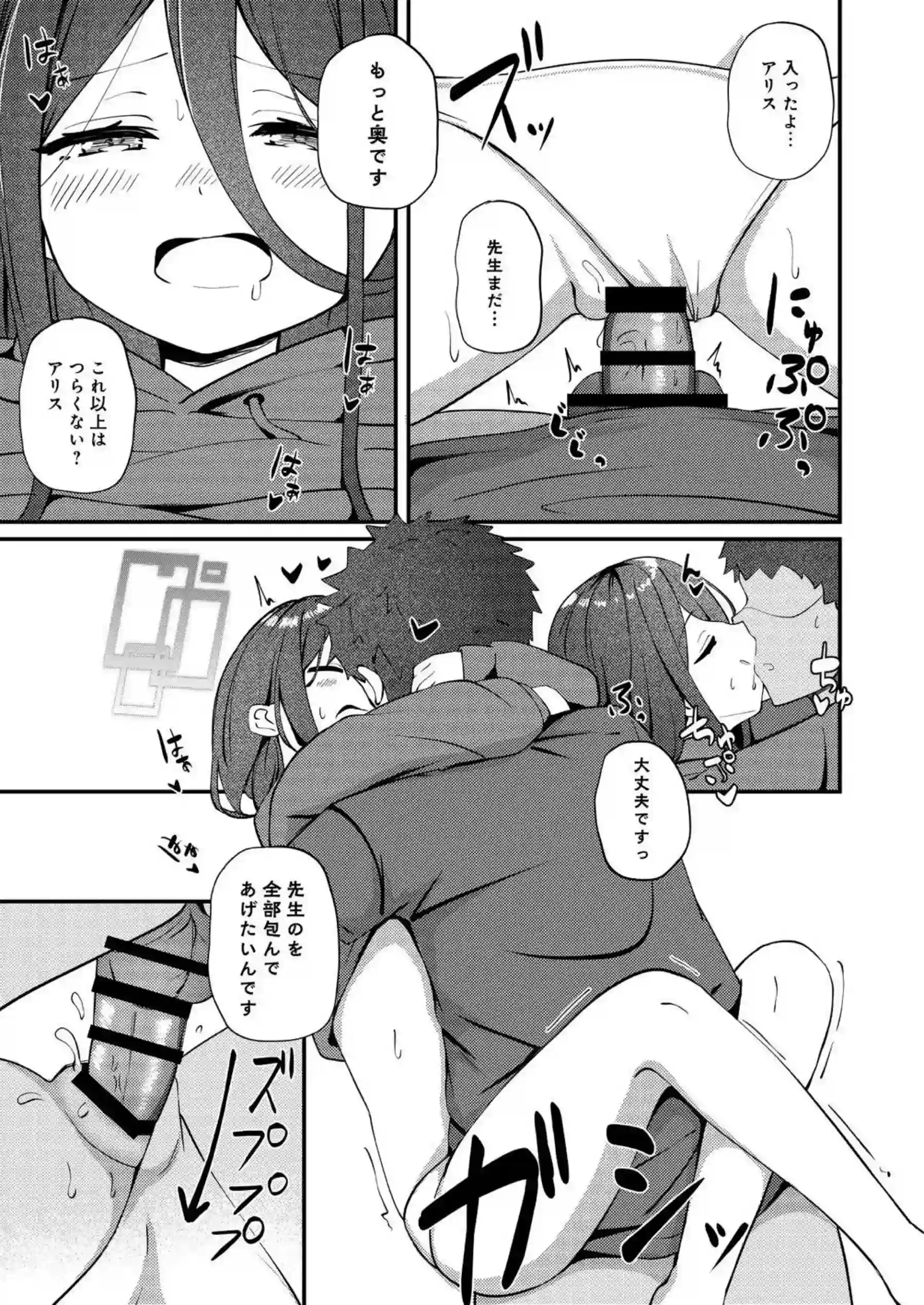 天童アリスが先生のデカマラをひょっとこフェラする！ アリスが処女喪失でオホ声アクメを連発する！ - PAGE 016