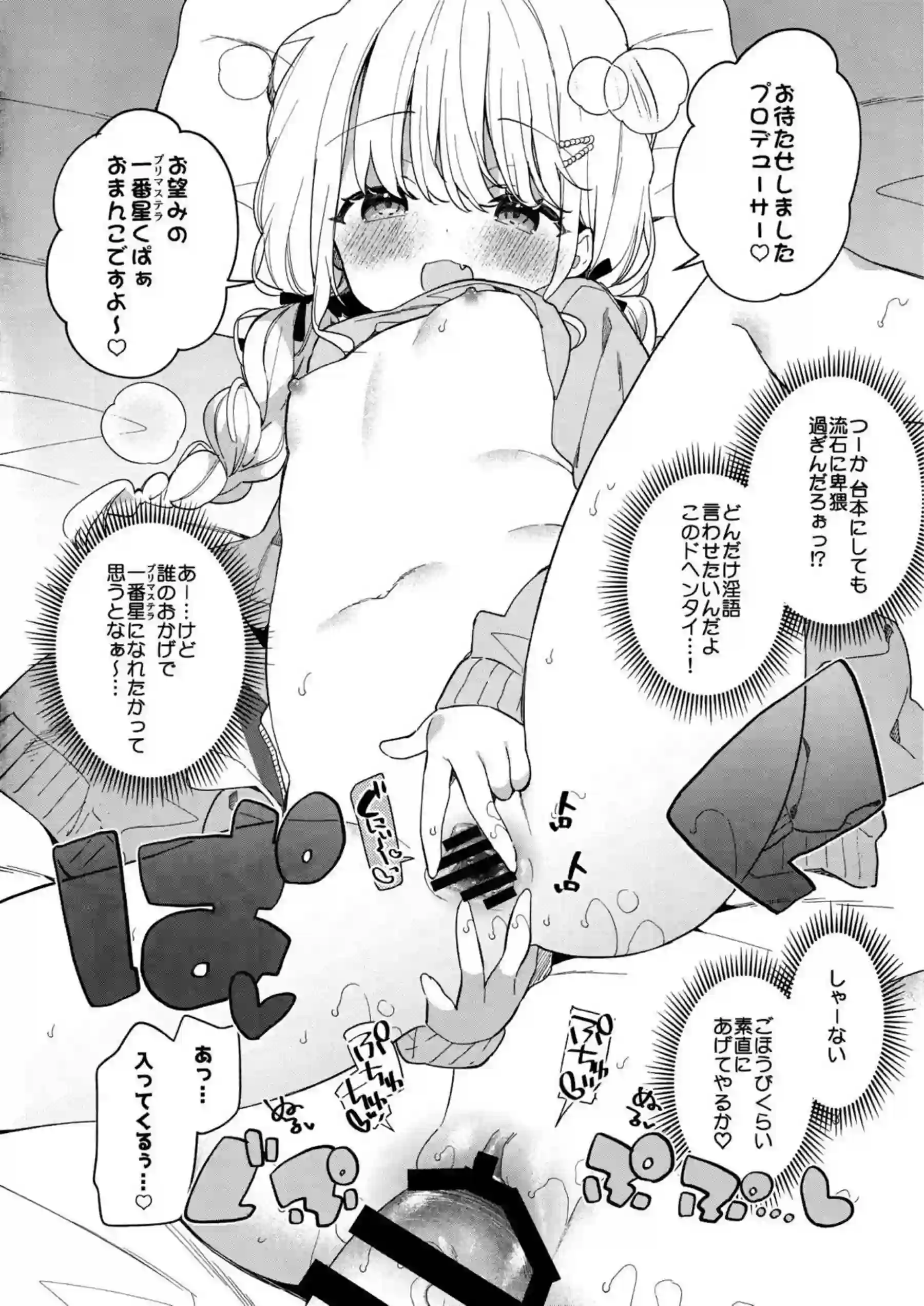 藤田ことねがトロ顔でバック挿入される！ 月村手毬が騎乗位で貧乳を揺らす！ - PAGE 002