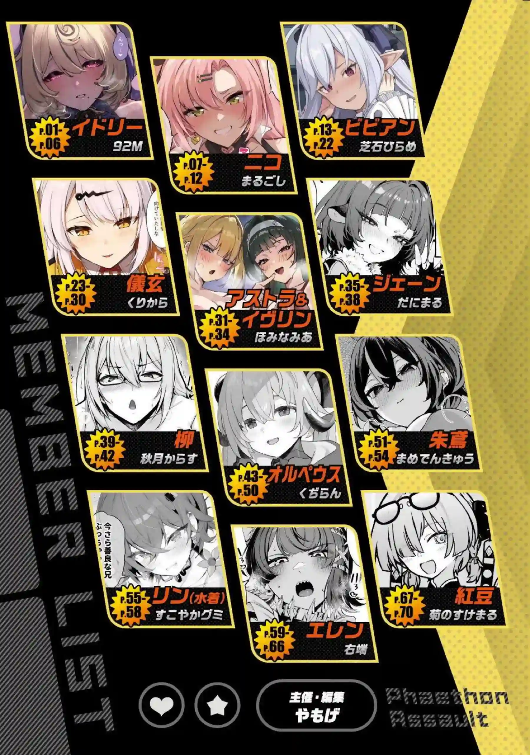 イドリーが男を逆レイプで支配する！ エレン・ジョーがオホ声で騎乗位する！ - PAGE 002