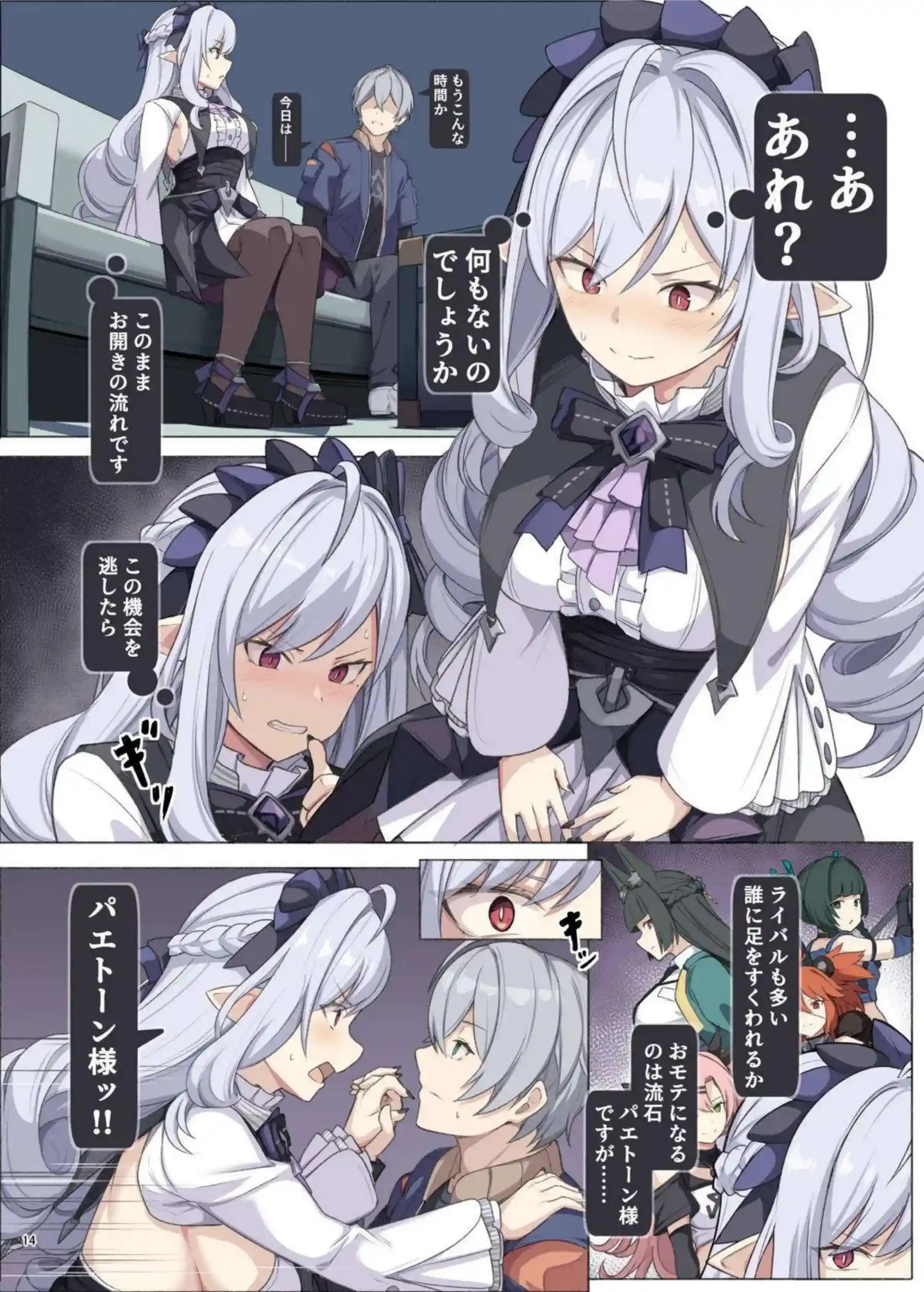 イドリーが男を逆レイプで支配する！ エレン・ジョーがオホ声で騎乗位する！ - PAGE 016