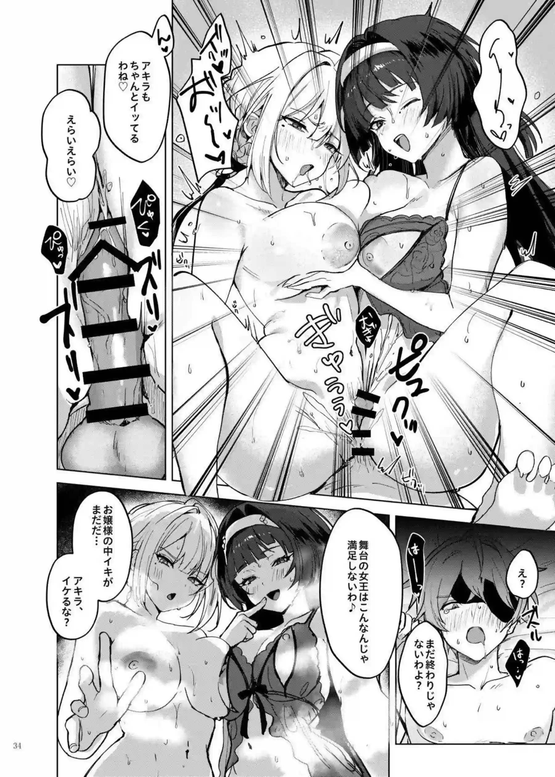 イドリーが男を逆レイプで支配する！ エレン・ジョーがオホ声で騎乗位する！ - PAGE 036