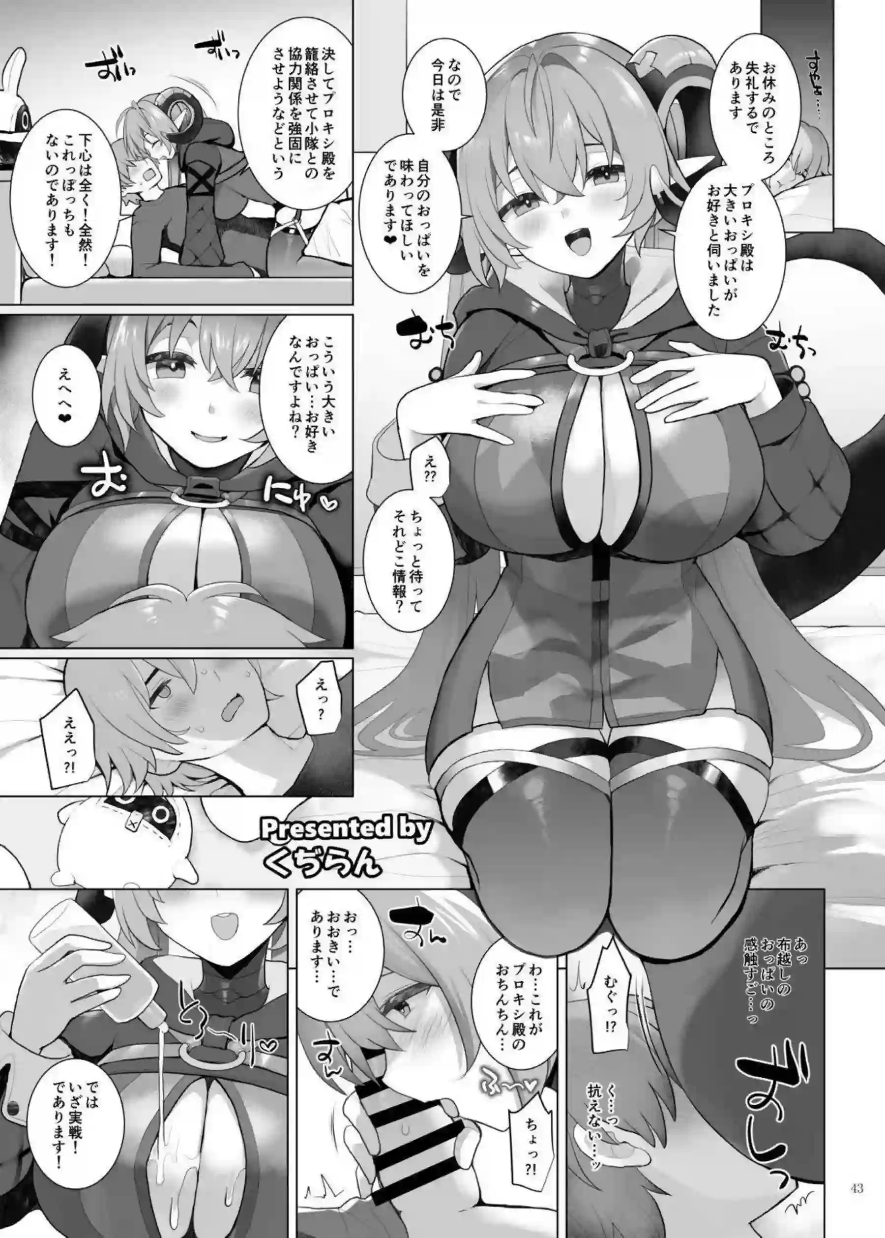 イドリーが男を逆レイプで支配する！ エレン・ジョーがオホ声で騎乗位する！ - PAGE 045