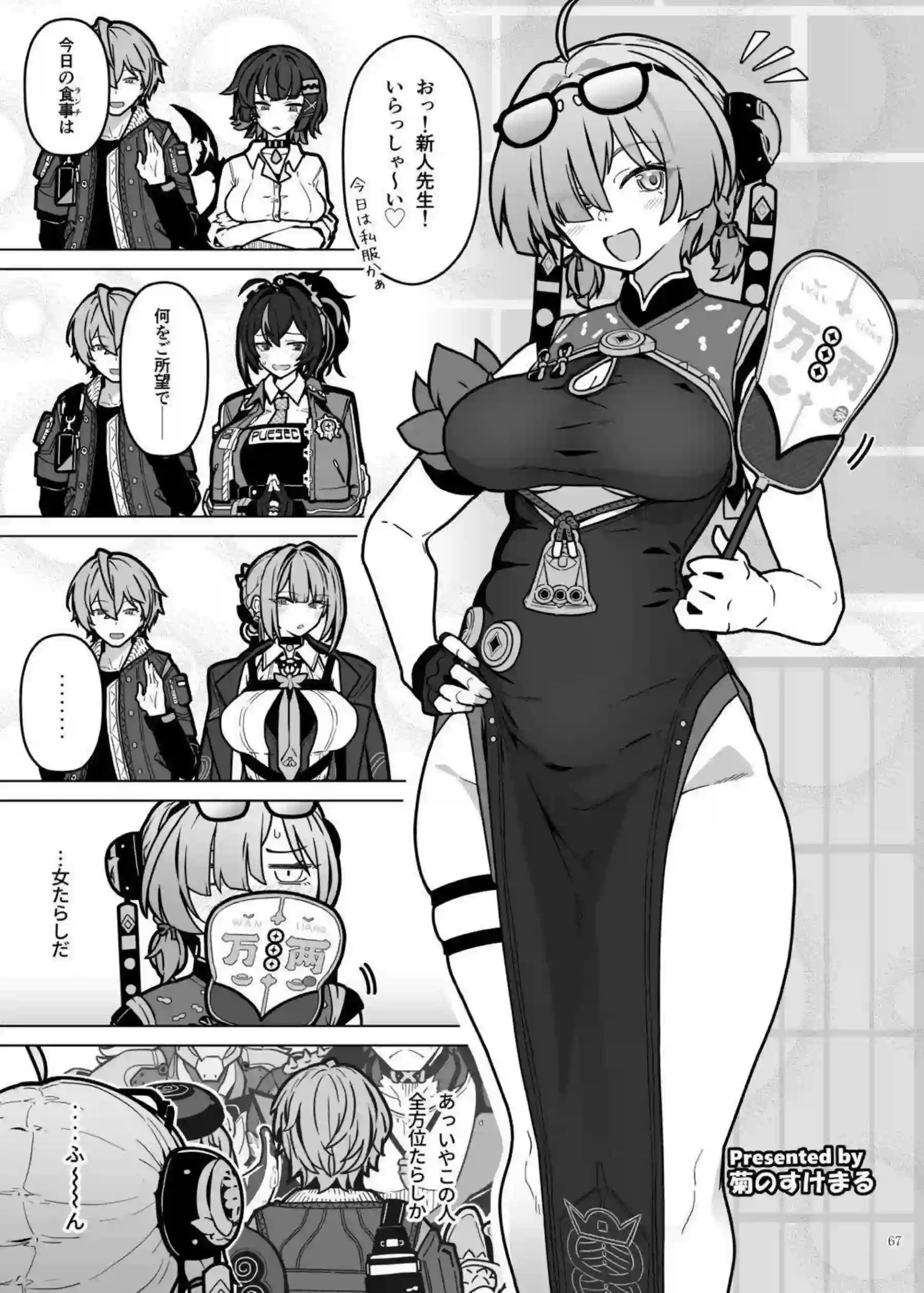 イドリーが男を逆レイプで支配する！ エレン・ジョーがオホ声で騎乗位する！ - PAGE 069