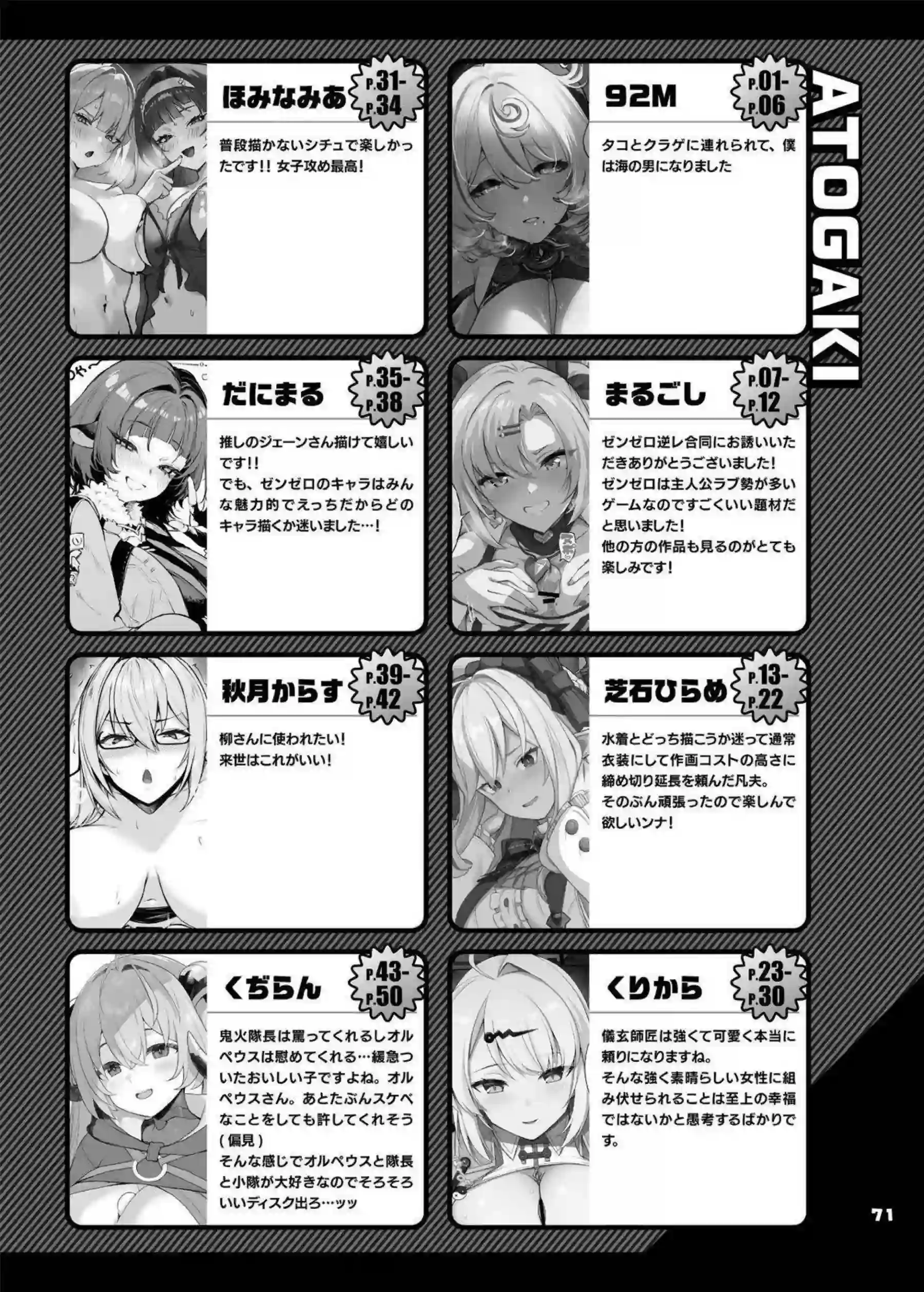 イドリーが男を逆レイプで支配する！ エレン・ジョーがオホ声で騎乗位する！ - PAGE 073