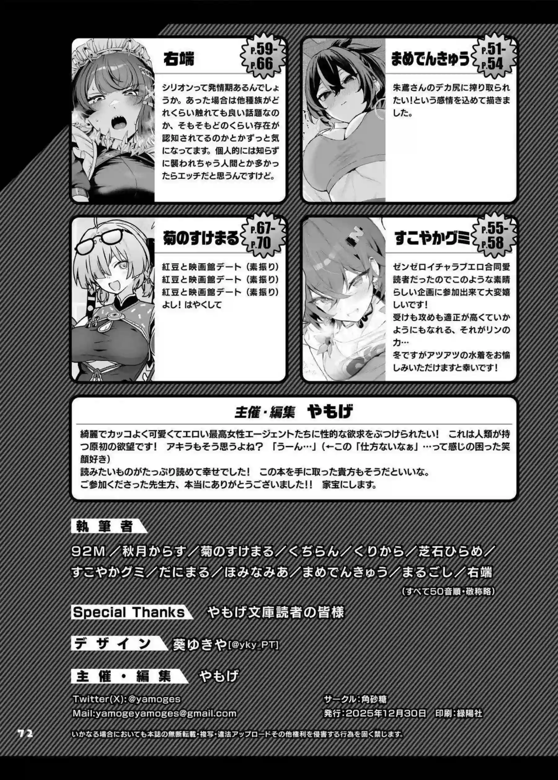 イドリーが男を逆レイプで支配する！ エレン・ジョーがオホ声で騎乗位する！ - PAGE 074