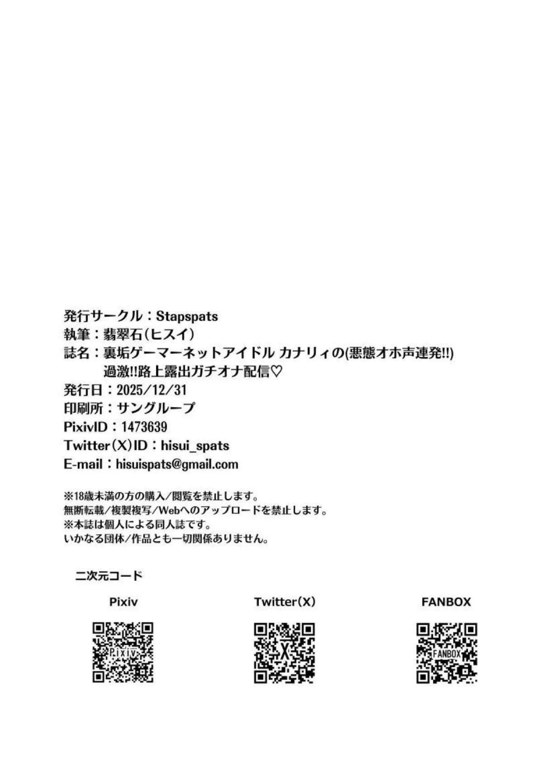 カナリィが路上露出でオナニーする！ カナリィが悪態オホ声で絶頂連発する！ - PAGE 025