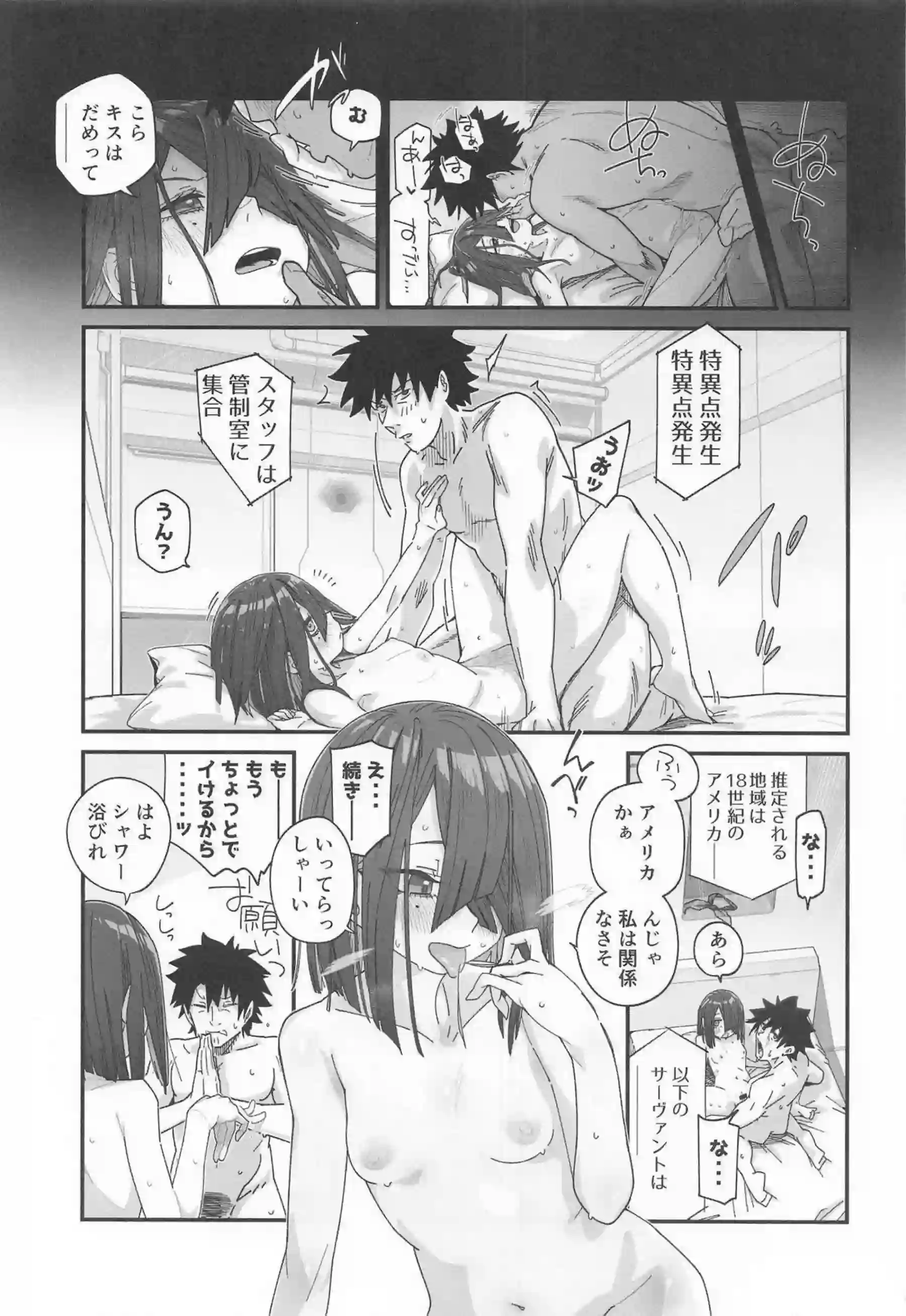 徐福がカルデアでマスターとセックスにハマる！ トラオムの徐福が童貞卒業を認めたくないのに快楽に溺れる！ - PAGE 002