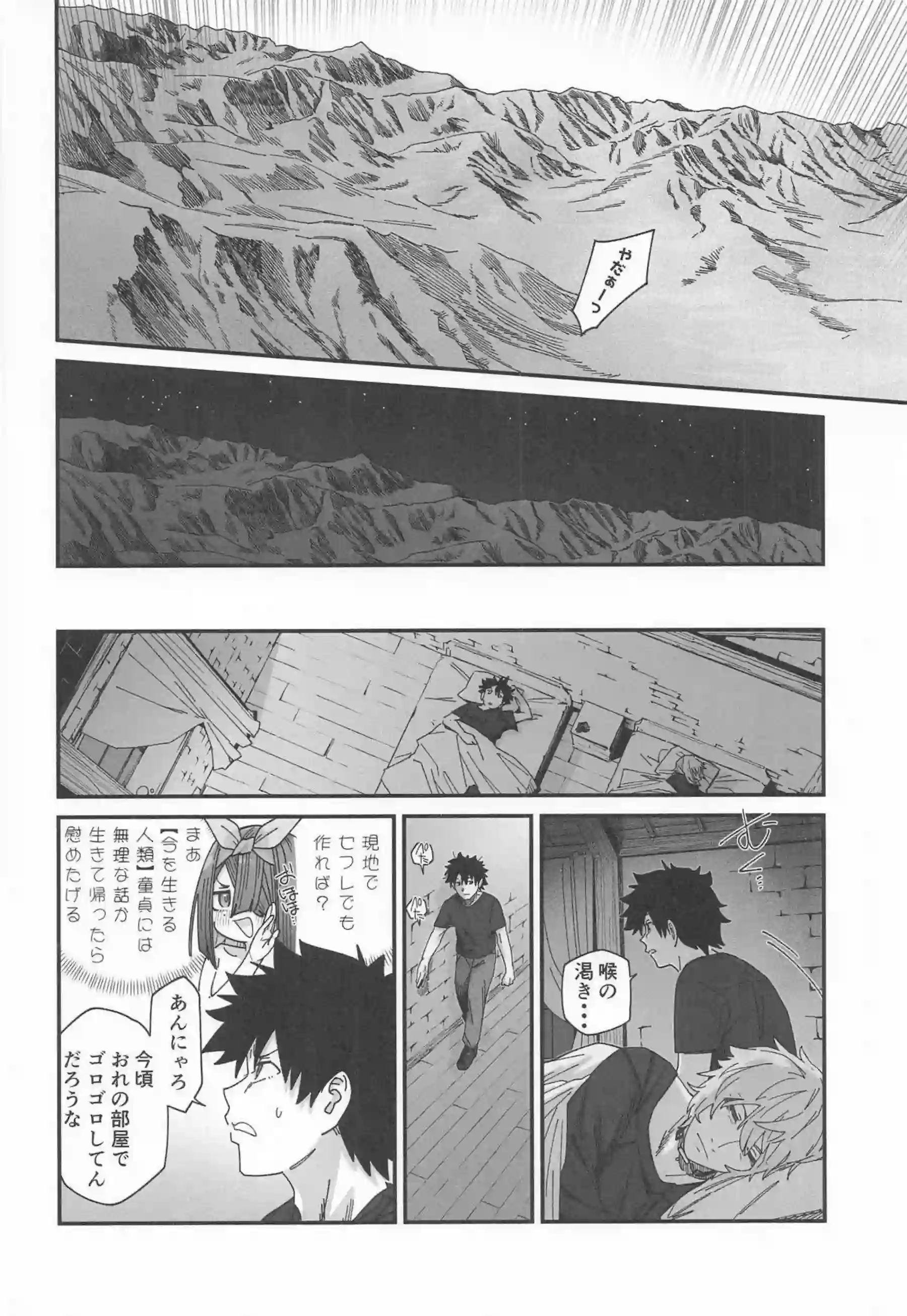 徐福がカルデアでマスターとセックスにハマる！ トラオムの徐福が童貞卒業を認めたくないのに快楽に溺れる！ - PAGE 003