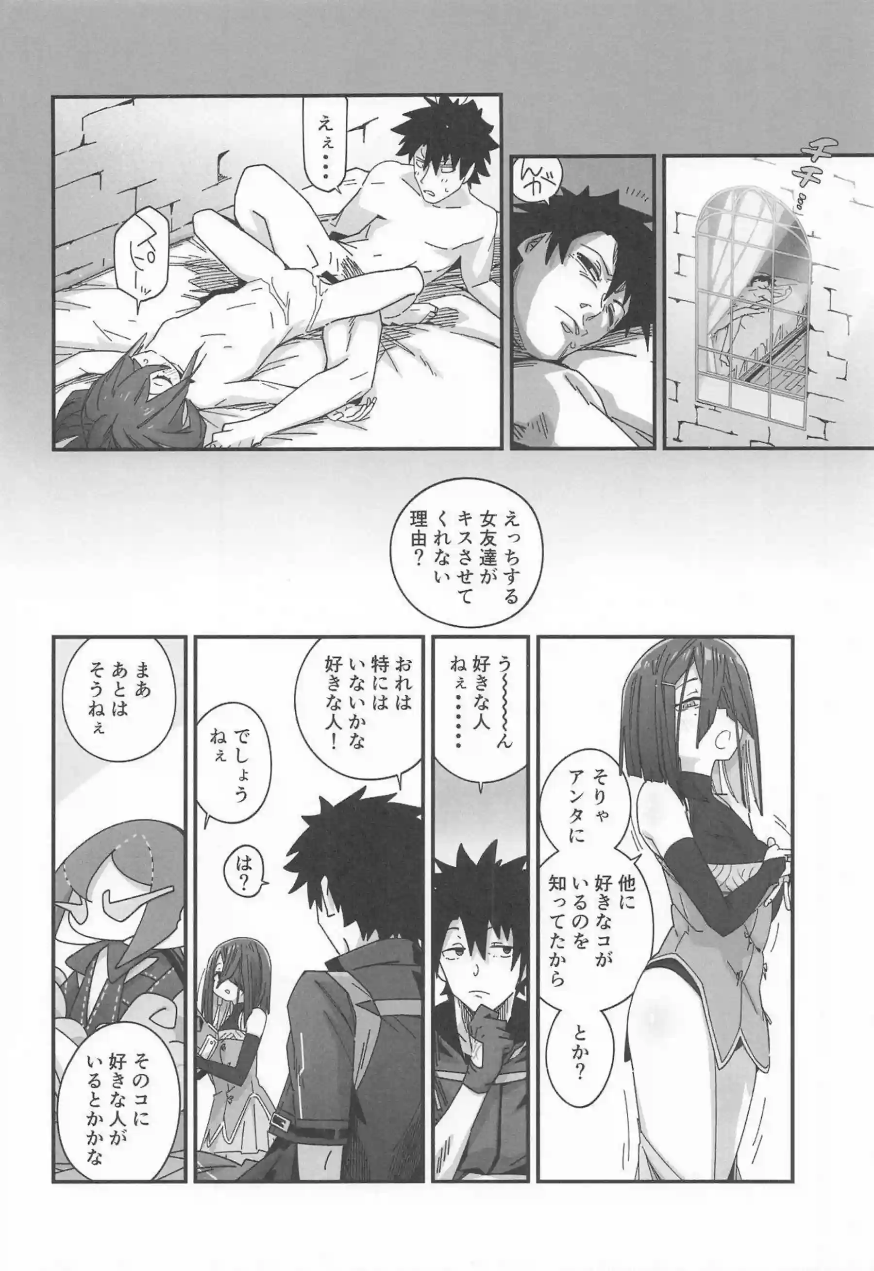 徐福がカルデアでマスターとセックスにハマる！ トラオムの徐福が童貞卒業を認めたくないのに快楽に溺れる！ - PAGE 023