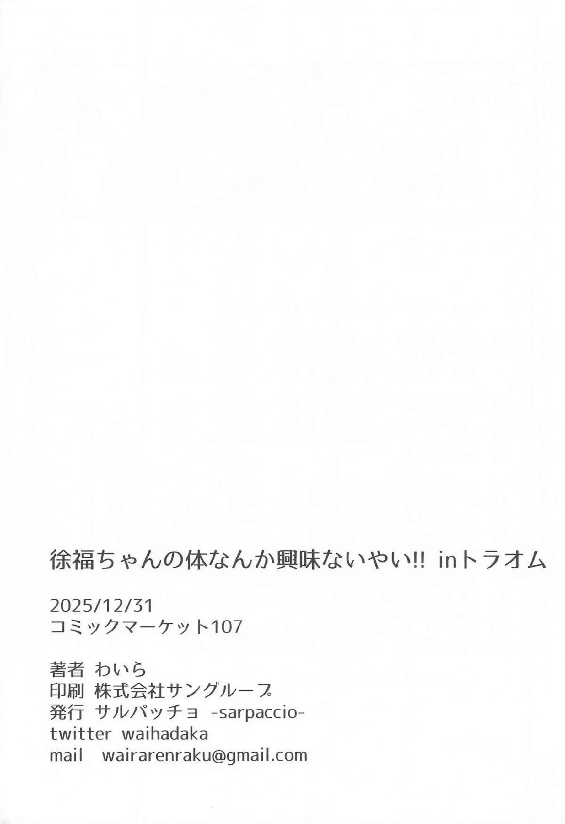 徐福がカルデアでマスターとセックスにハマる！ トラオムの徐福が童貞卒業を認めたくないのに快楽に溺れる！ - PAGE 025