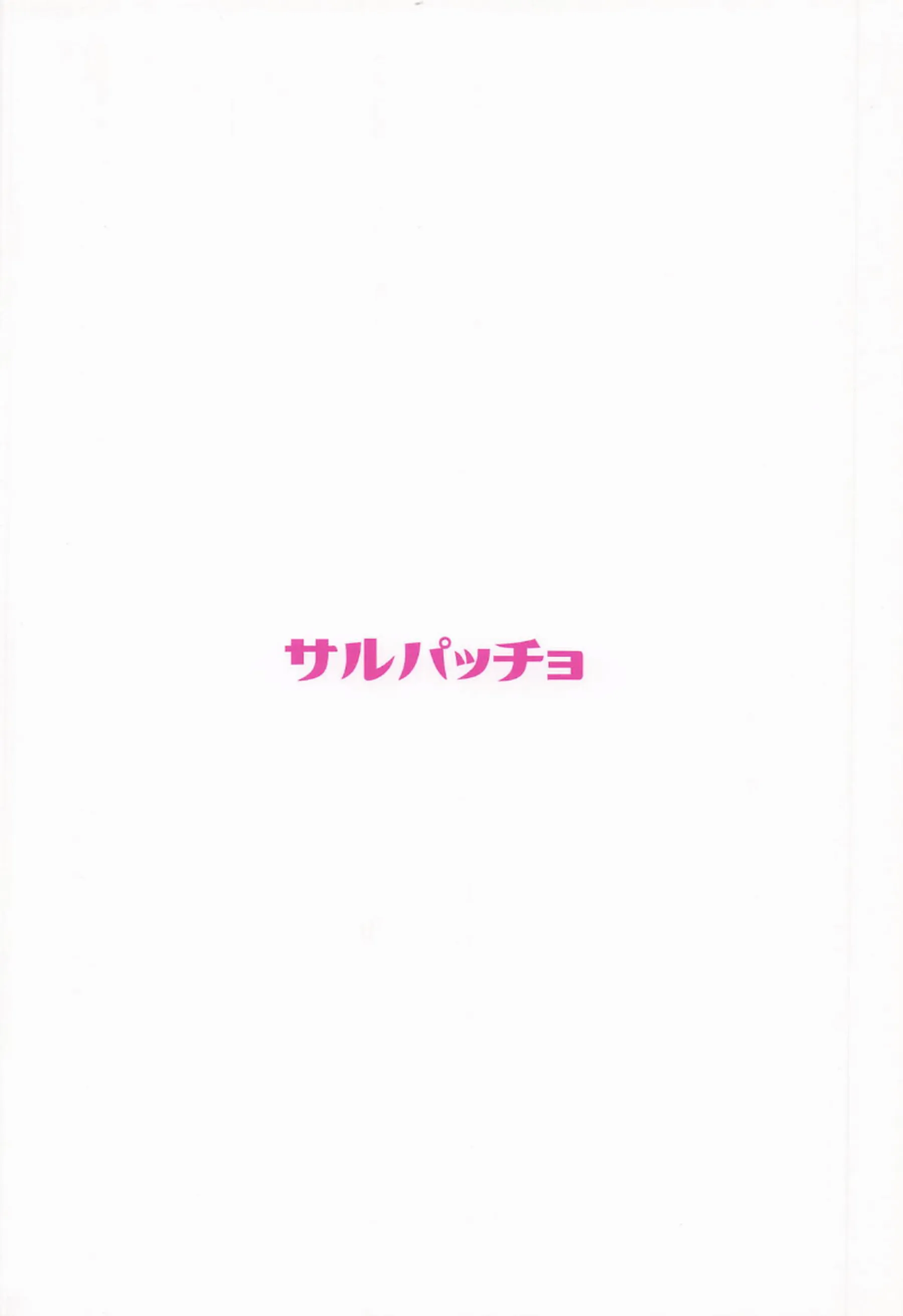 徐福がカルデアでマスターとセックスにハマる！ トラオムの徐福が童貞卒業を認めたくないのに快楽に溺れる！ - PAGE 026