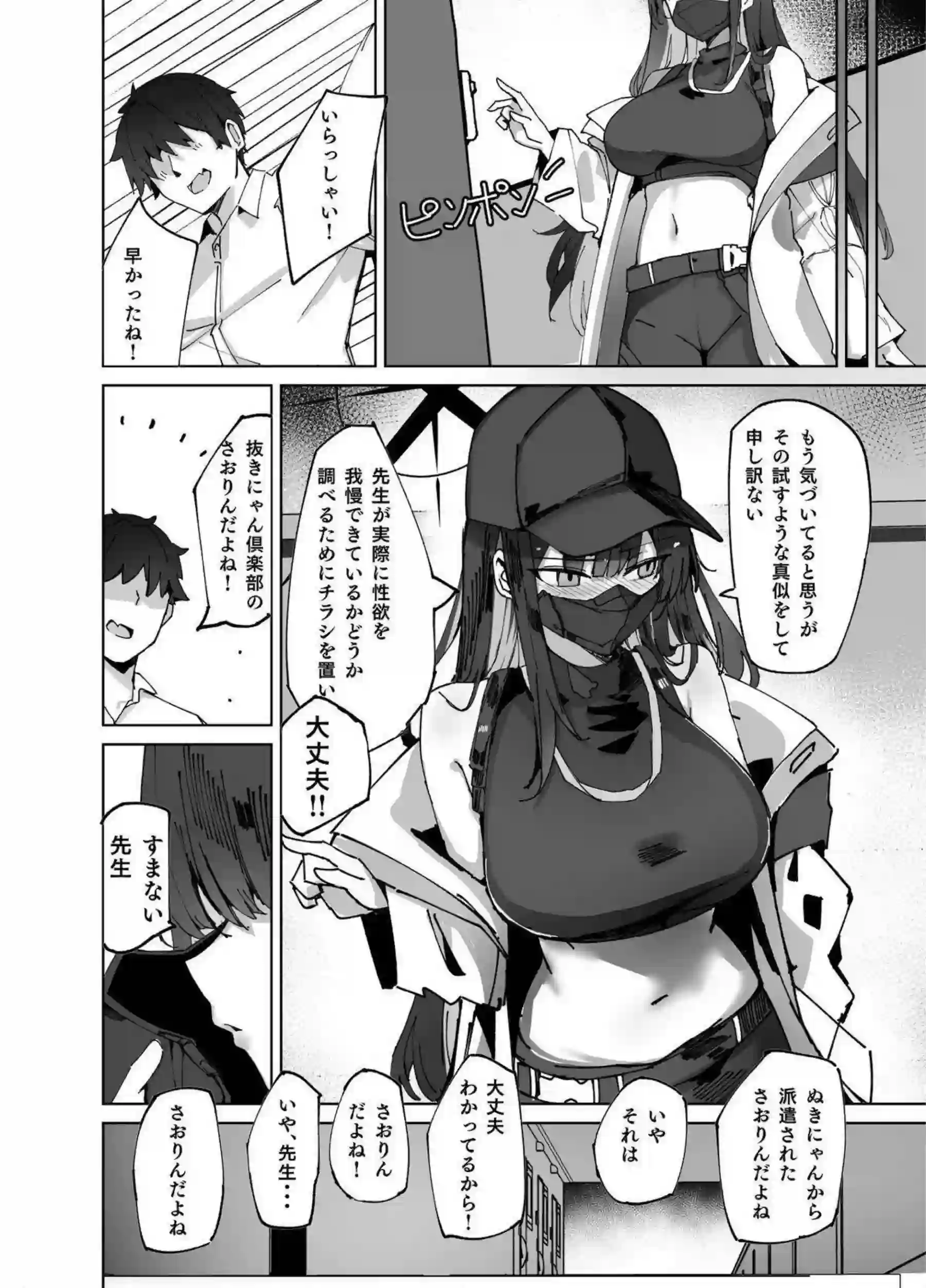 サオリがデリヘル嬢として先生のチンポにご奉仕する！ トロ顔でギャップ萌えのエッチに浸る！ - PAGE 007