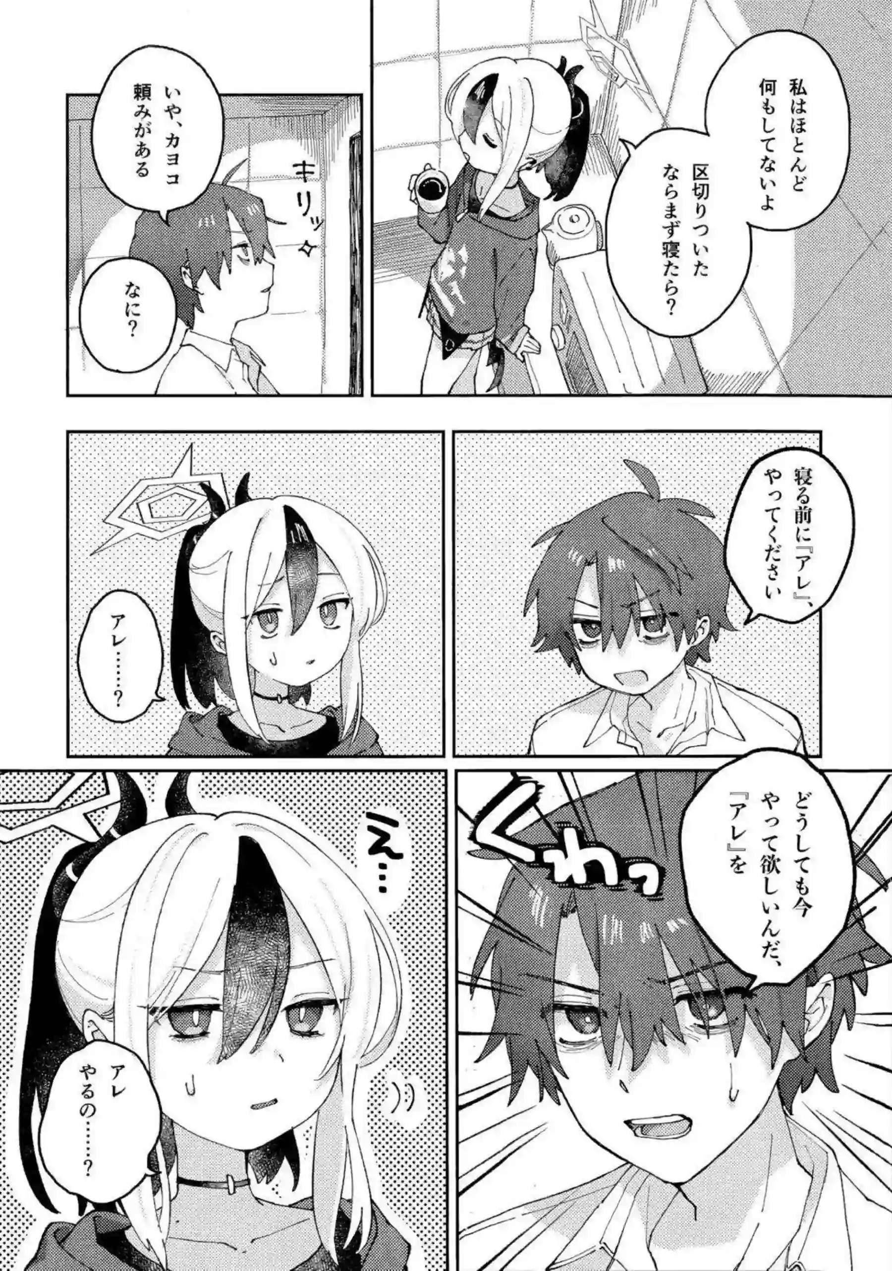 カヨコが攻守交代で先生とエッチを繰り返す！ ひどい言葉責めを避けながら快楽に身を委ねる！ - PAGE 004