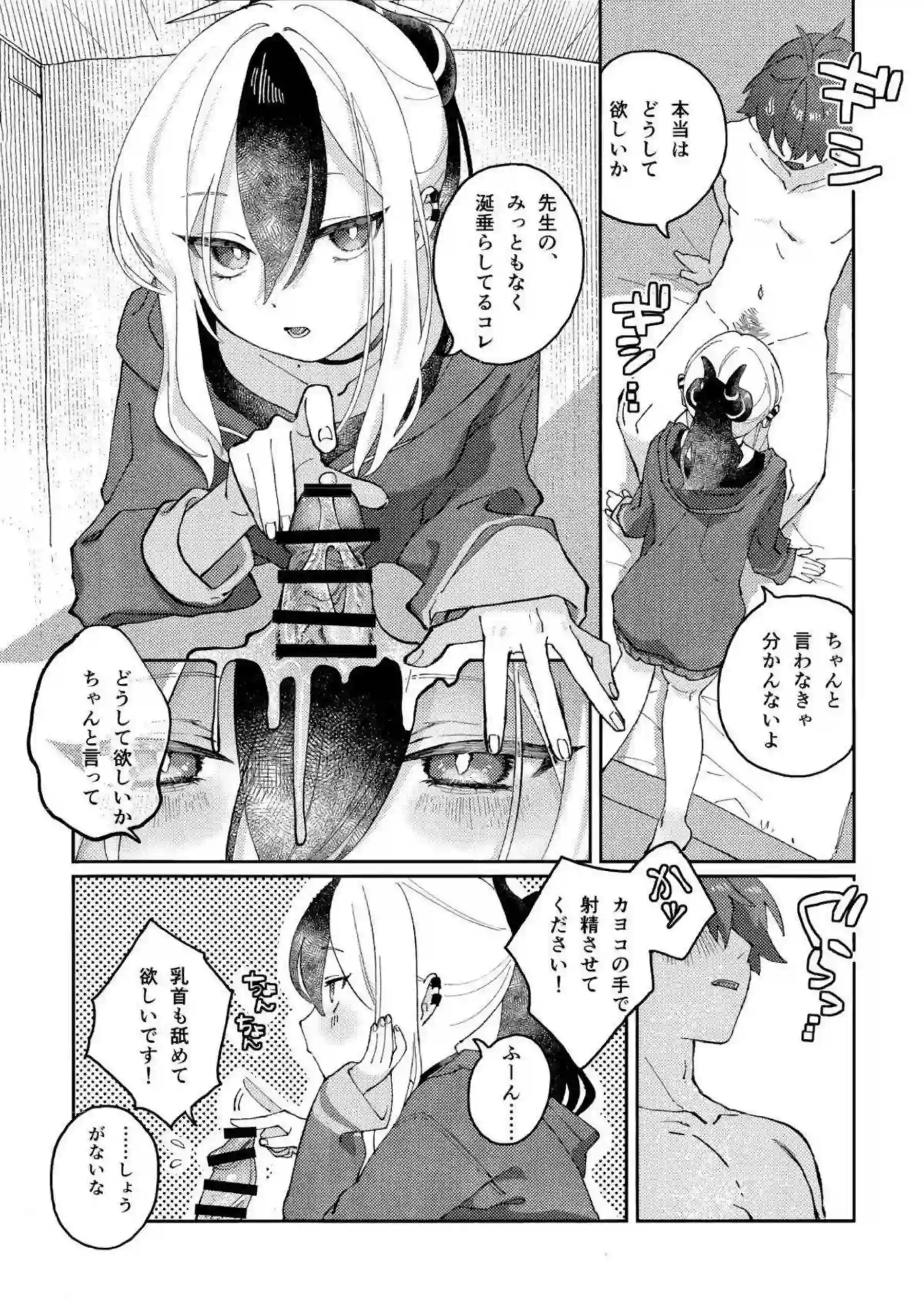 カヨコが攻守交代で先生とエッチを繰り返す！ ひどい言葉責めを避けながら快楽に身を委ねる！ - PAGE 007