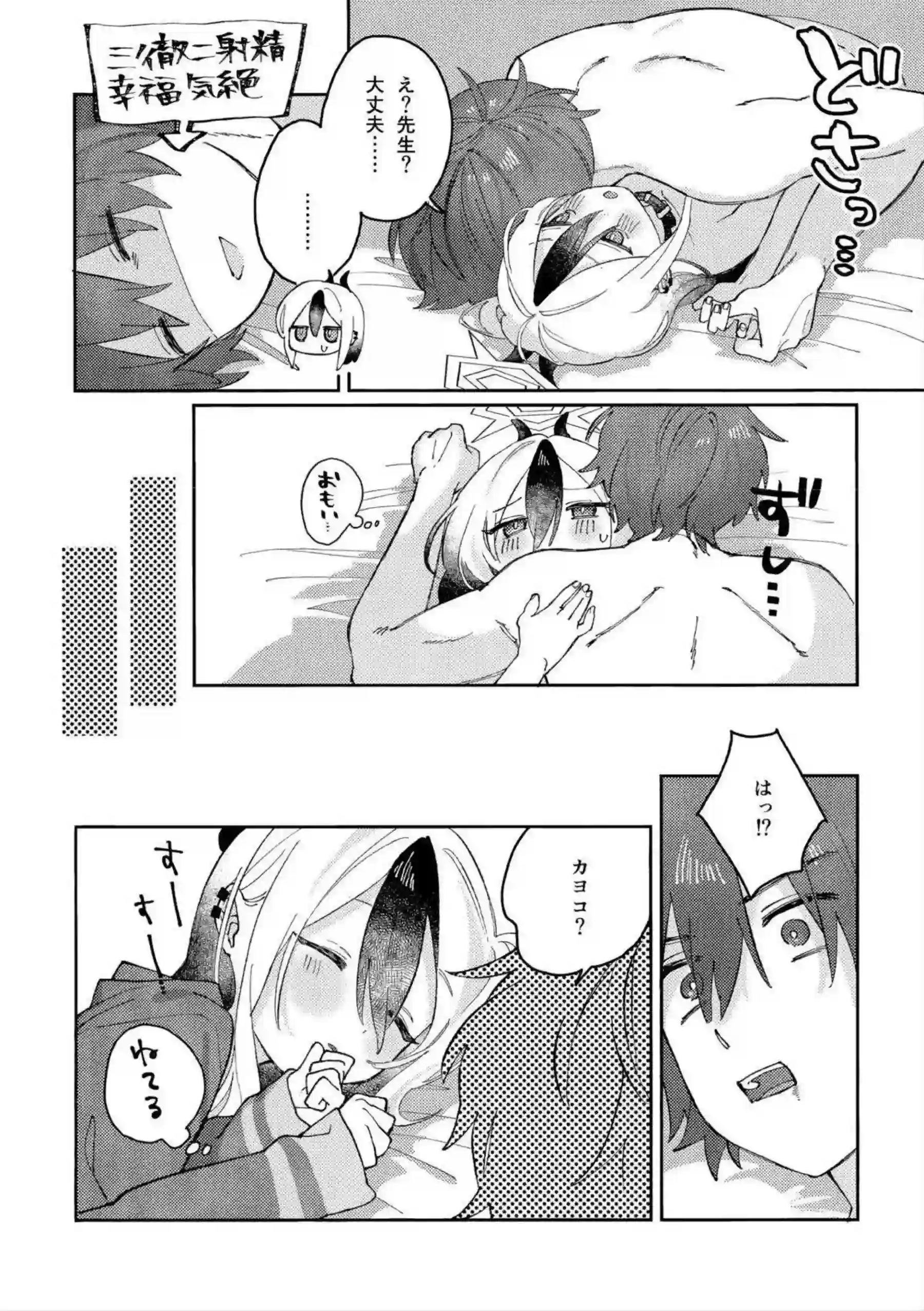 カヨコが攻守交代で先生とエッチを繰り返す！ ひどい言葉責めを避けながら快楽に身を委ねる！ - PAGE 023