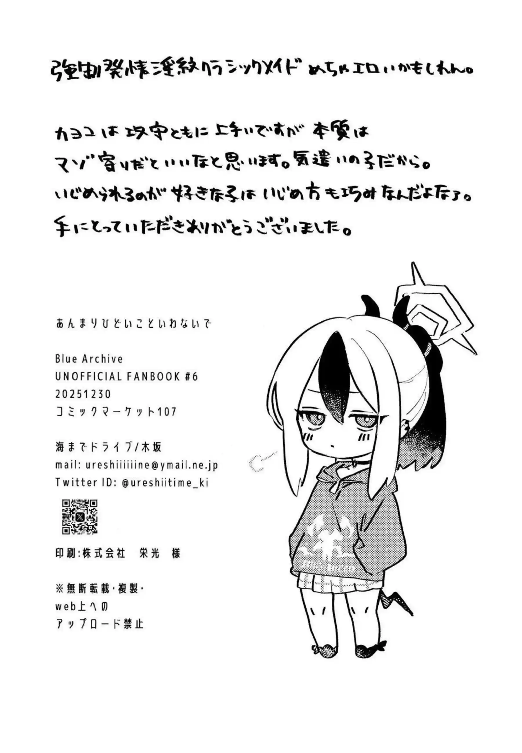 カヨコが攻守交代で先生とエッチを繰り返す！ ひどい言葉責めを避けながら快楽に身を委ねる！ - PAGE 029