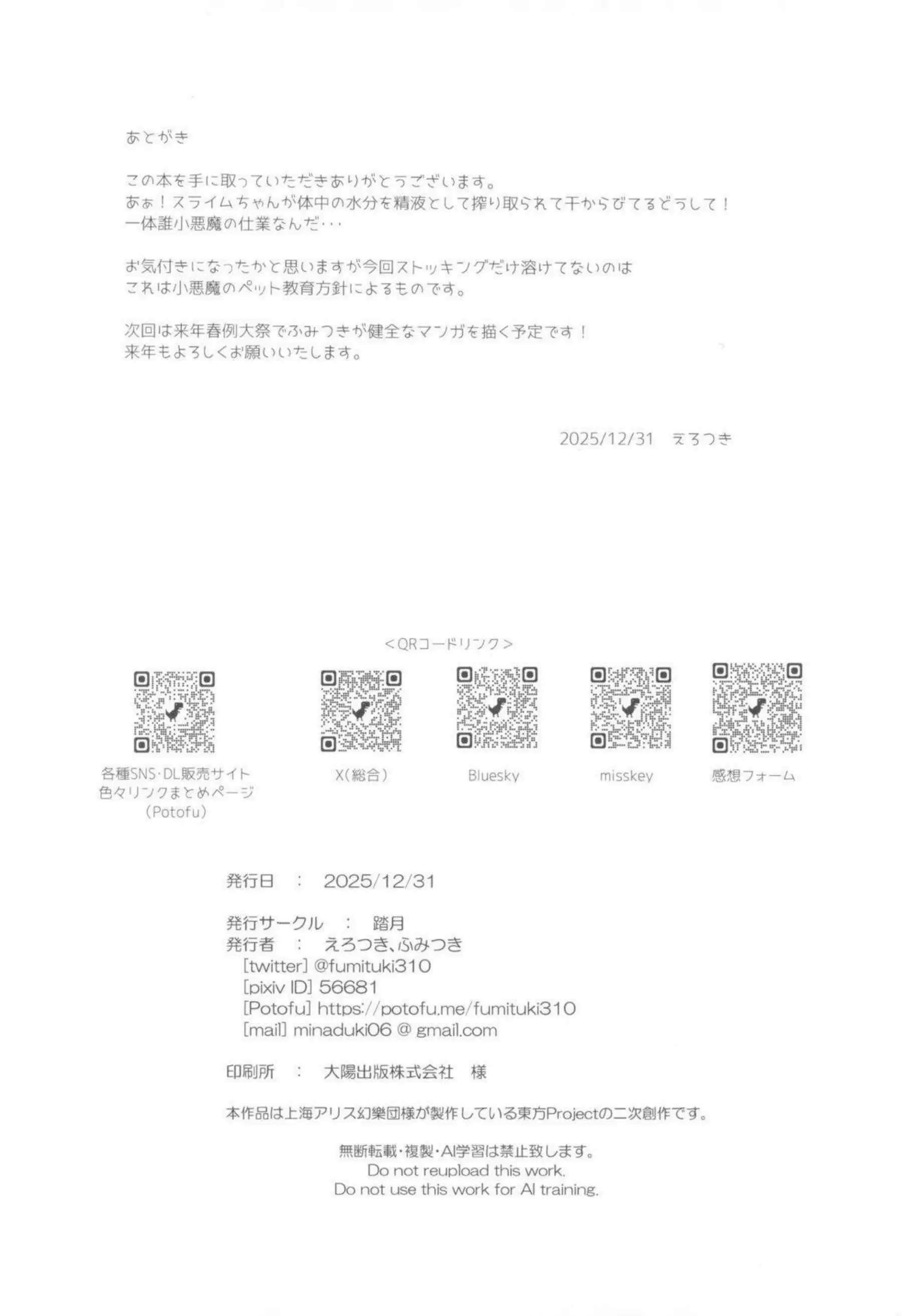 パチュリーが媚薬スライムに搾乳されて快楽漬けになる！ 小悪魔が触手で完堕ちさせる！ - PAGE 021